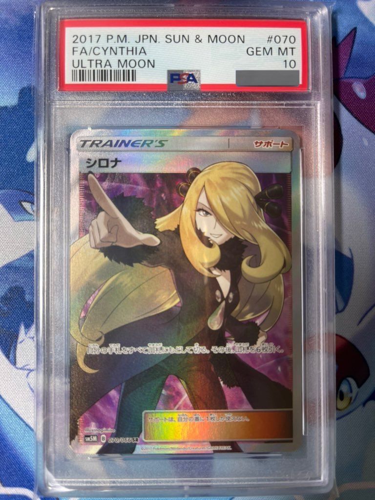 シロナ SR[SM5M 070/066](拡張パック「ウルトラムーン」)