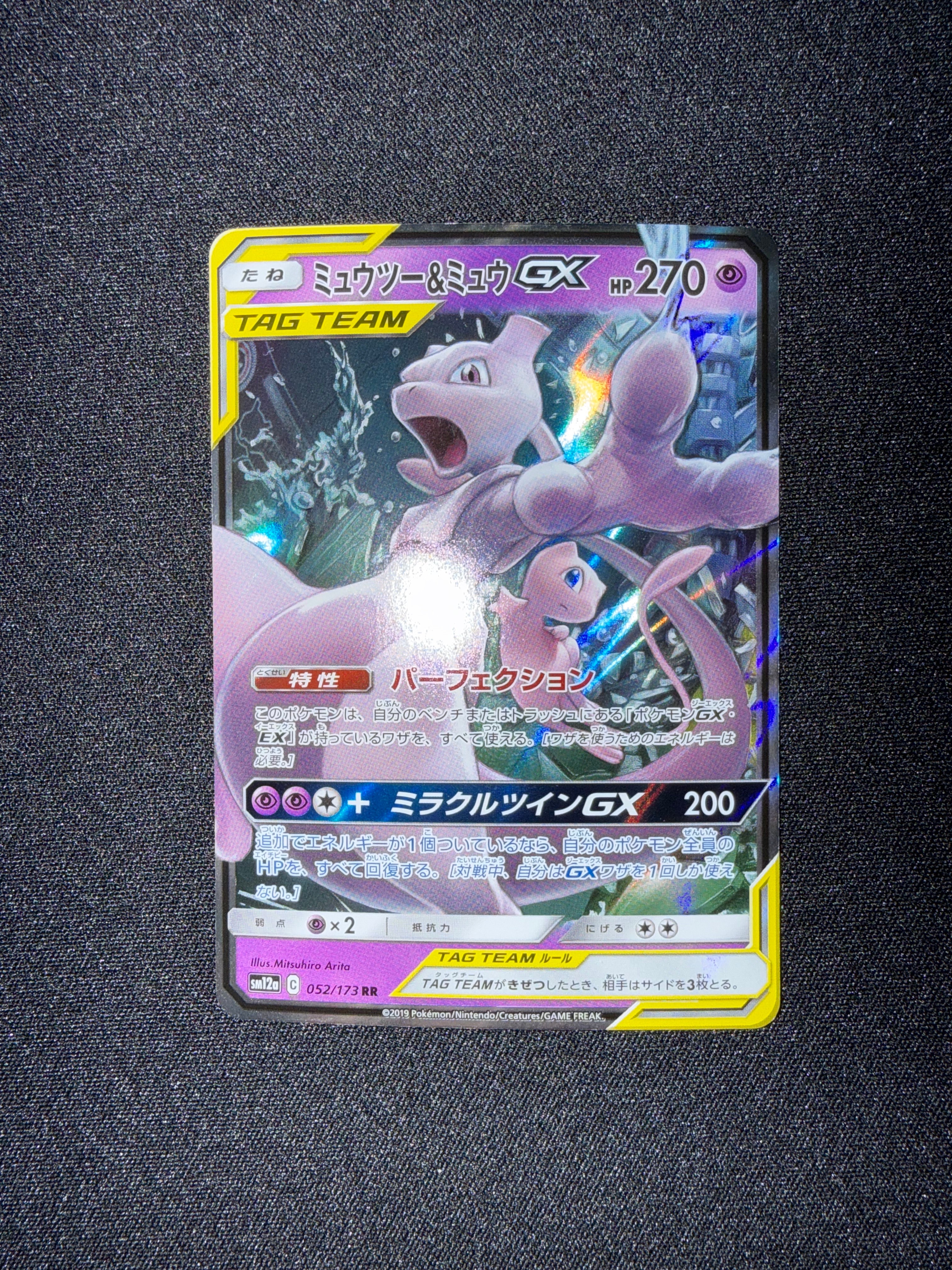 ミュウツー&ミュウGX RR [SM12a 052/173](ハイクラスパック「TAG TEAM GX タッグオールスターズ」)