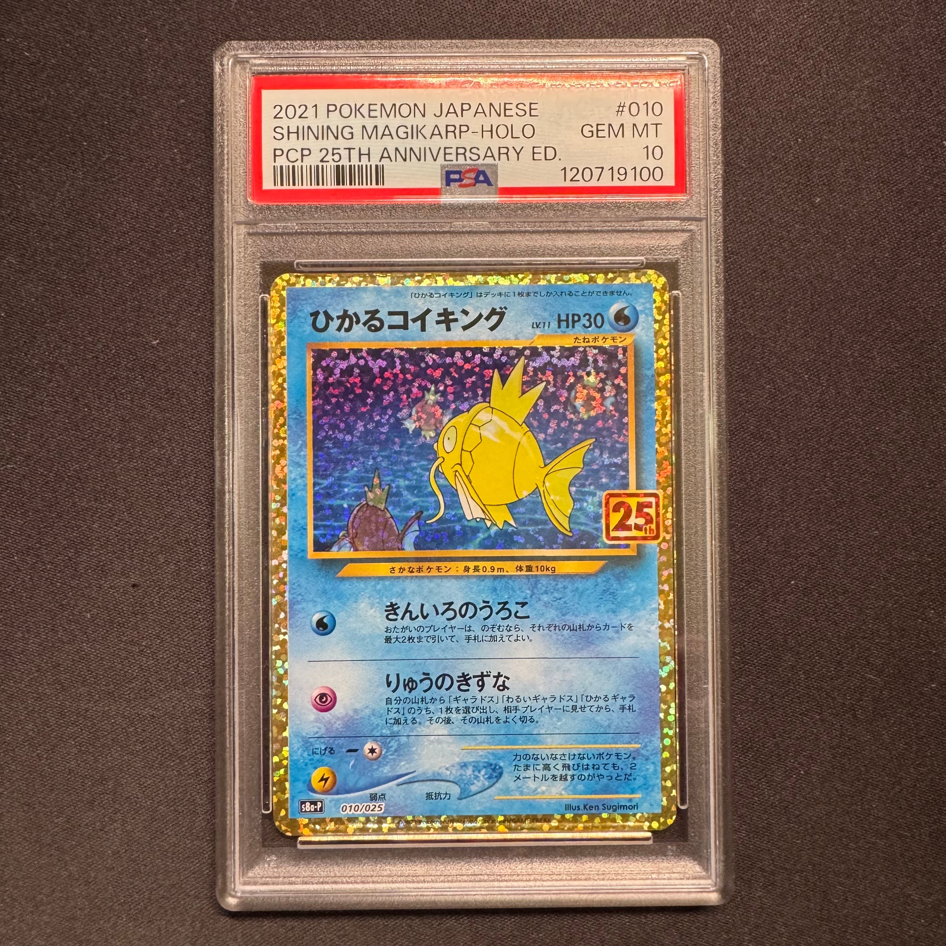 ひかるコイキング: プロモ[S8a-P 010/025](プロモカードパック 25th ANNIVERSARY edition)