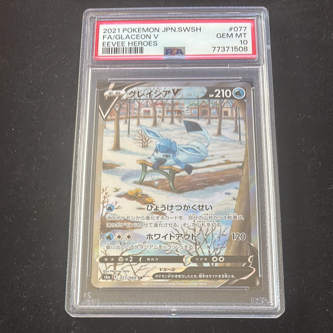 グレイシアV SR: SA[S6a 077/069](強化拡張パック「イーブイヒーローズ」)