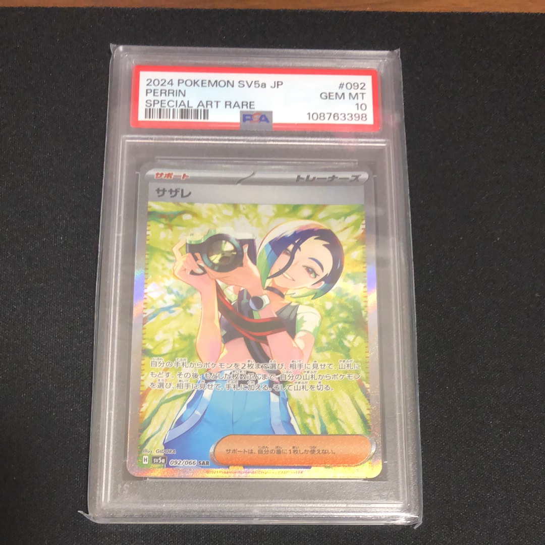 サザレ SAR [SV5a 092/066](強化拡張パック「クリムゾンヘイズ」)