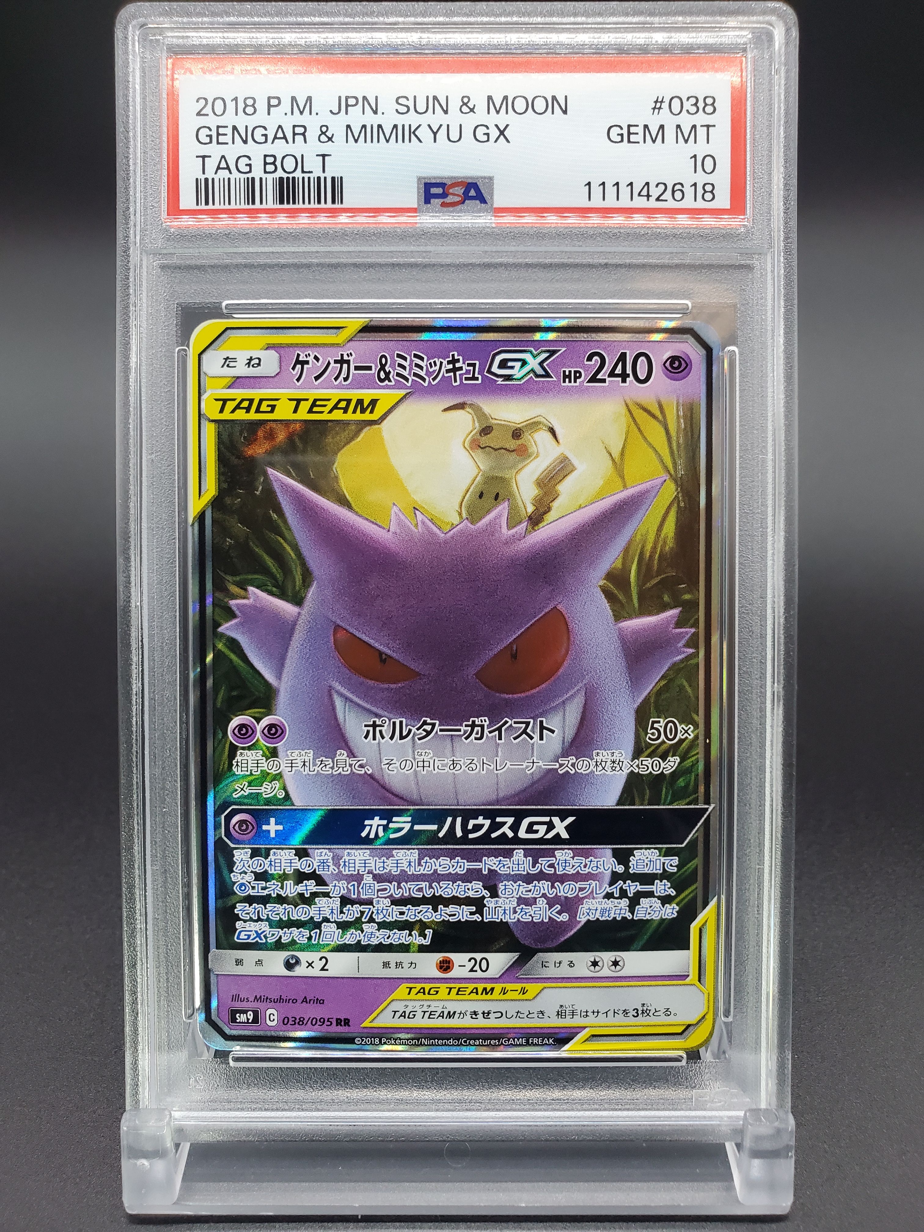 ゲンガー&ミミッキュGX RR [SM9 038/095](拡張パック「タッグボルト」)