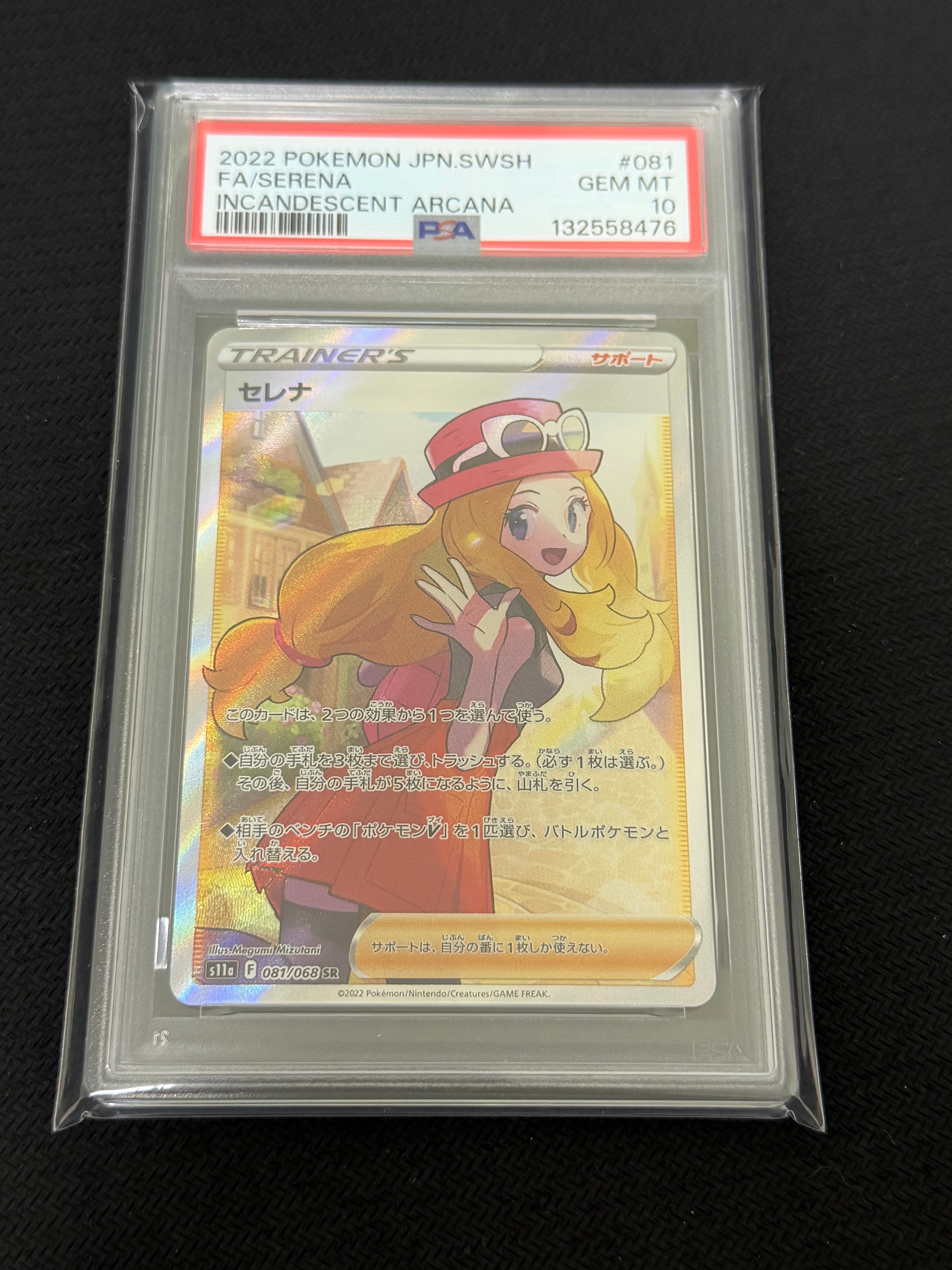 セレナ SR [s11a 081/068](強化拡張パック『白熱のアルカナ』)
