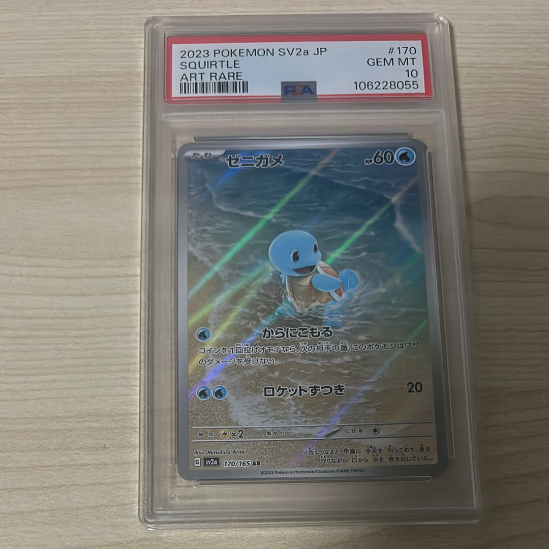 ゼニガメ AR[SV2a 170/165](強化拡張パック「ポケモンカード151」)