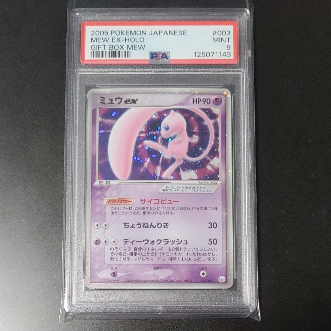 PSA9】ミュウex[PCG-MR 003/015](ギフトボックス ミュウ・ルカリオver