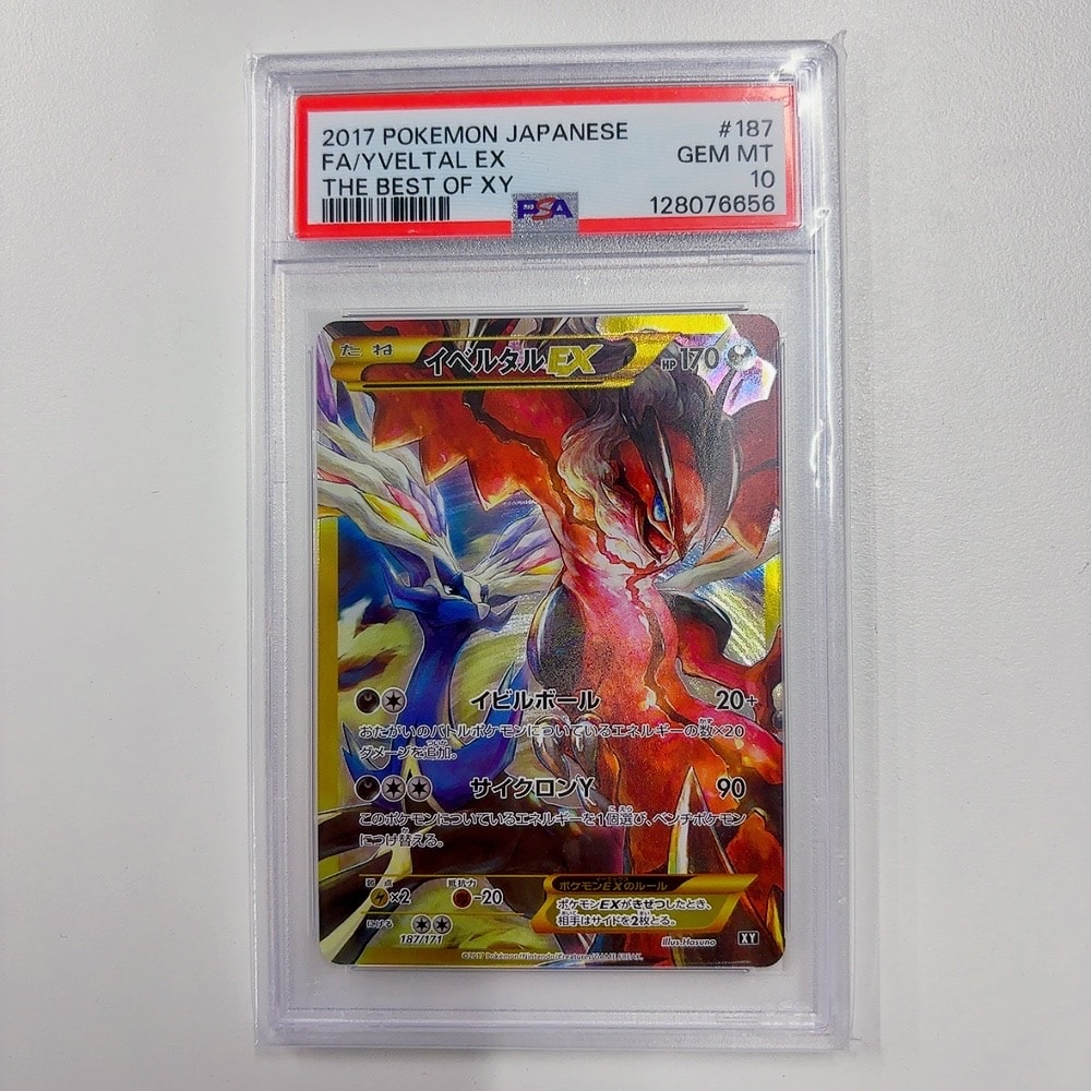 イベルタルEX[XY-BEST 187/171](ハイクラスパック「THE BEST OF XY」)