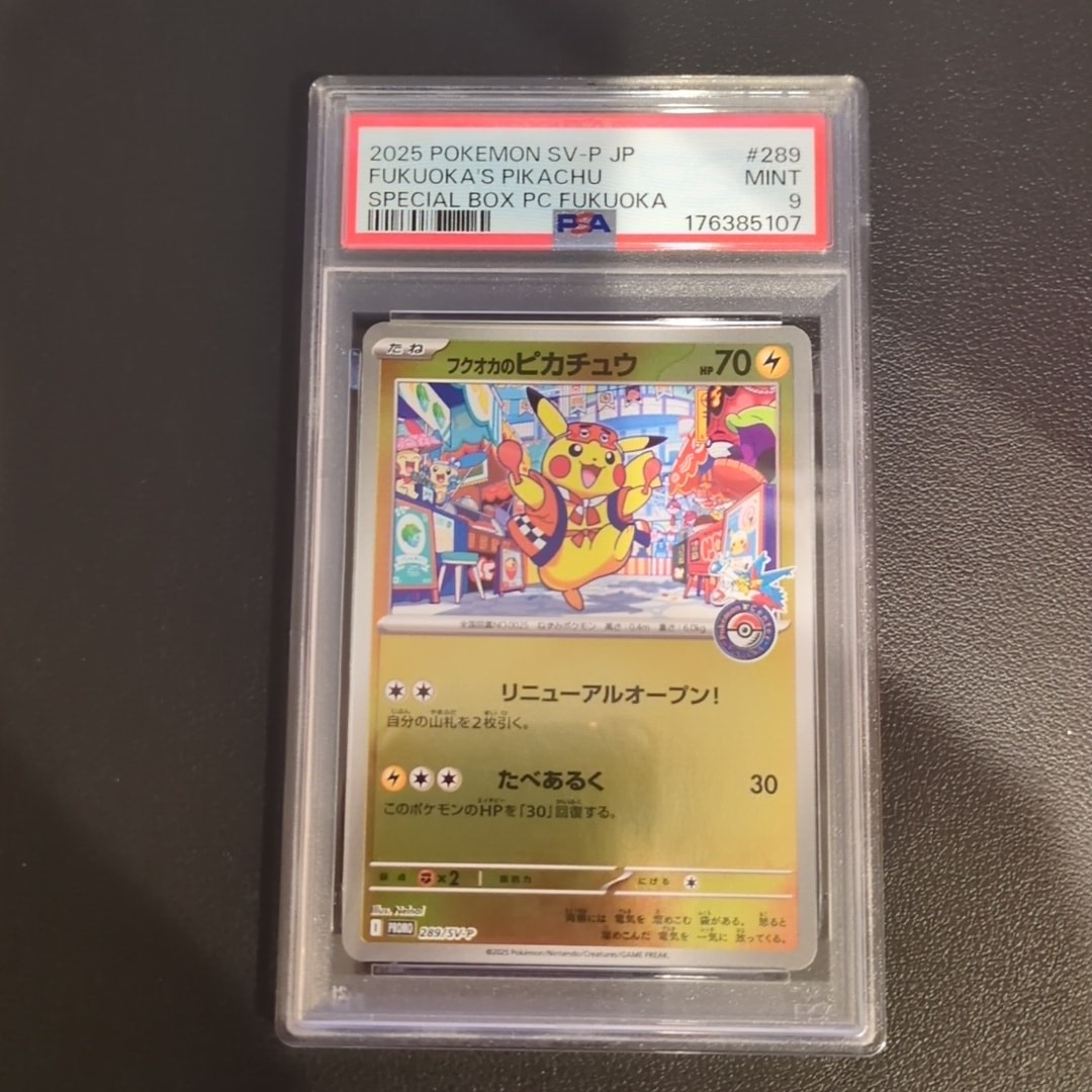 フクオカのピカチュウ P [SV-P 289](スペシャルBOX「ポケモンセンター