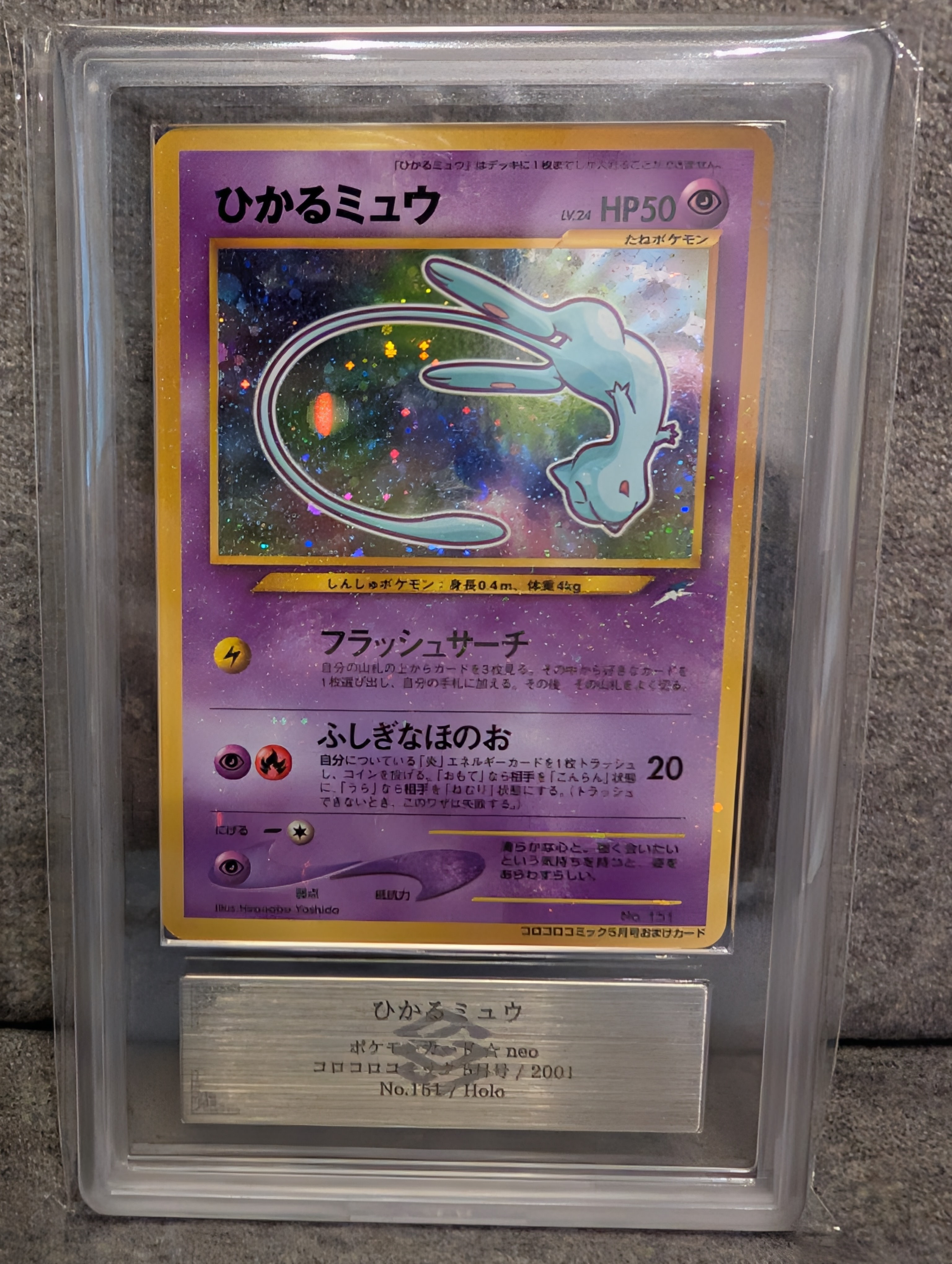 ひかるミュウ コロコロ: 旧裏/プロモ[neo-P No.151](プロモーションカード「neo-P」)