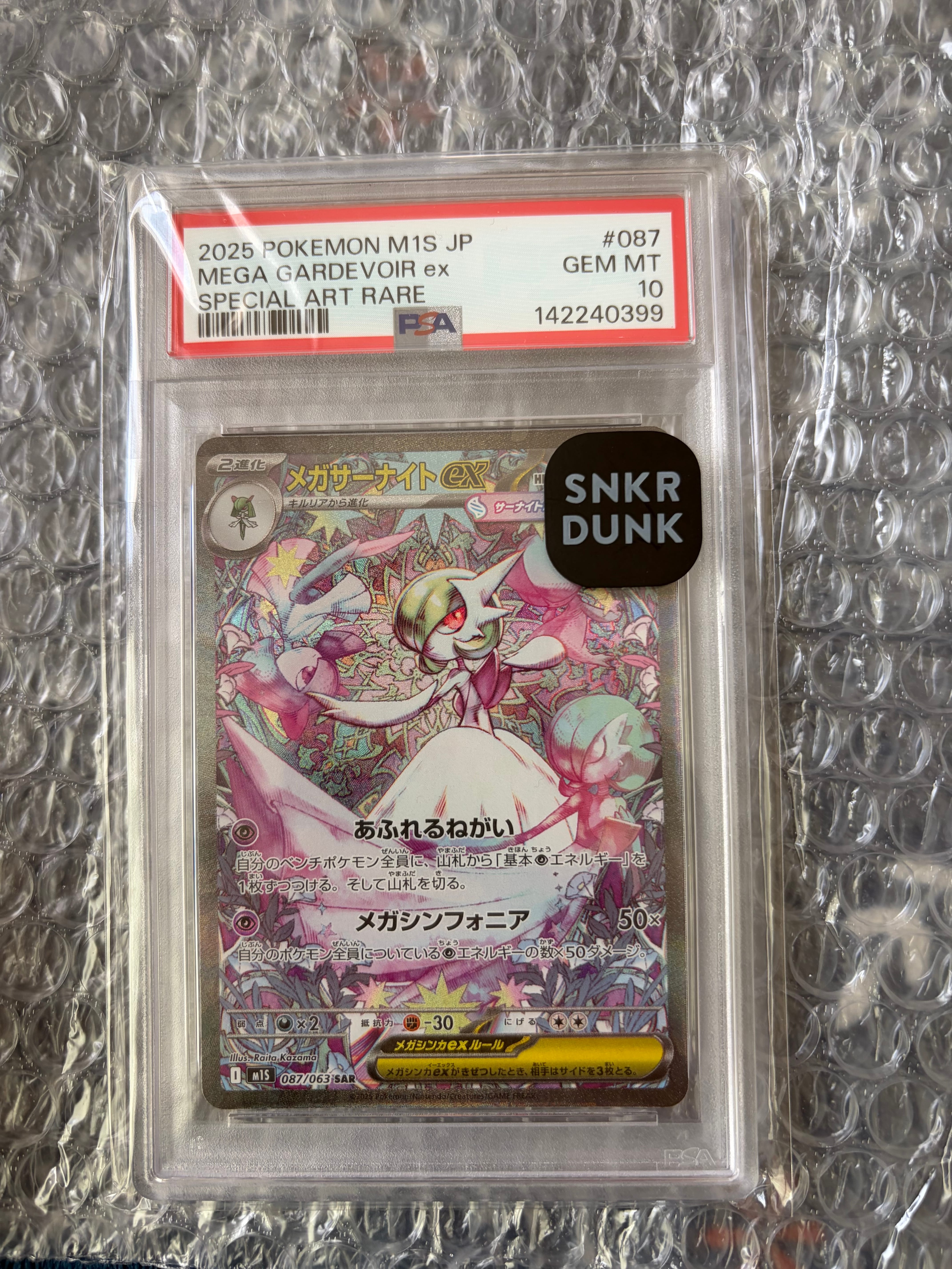 PSA9】メガサーナイトex SAR [M1S 087/063](拡張パック「メガ