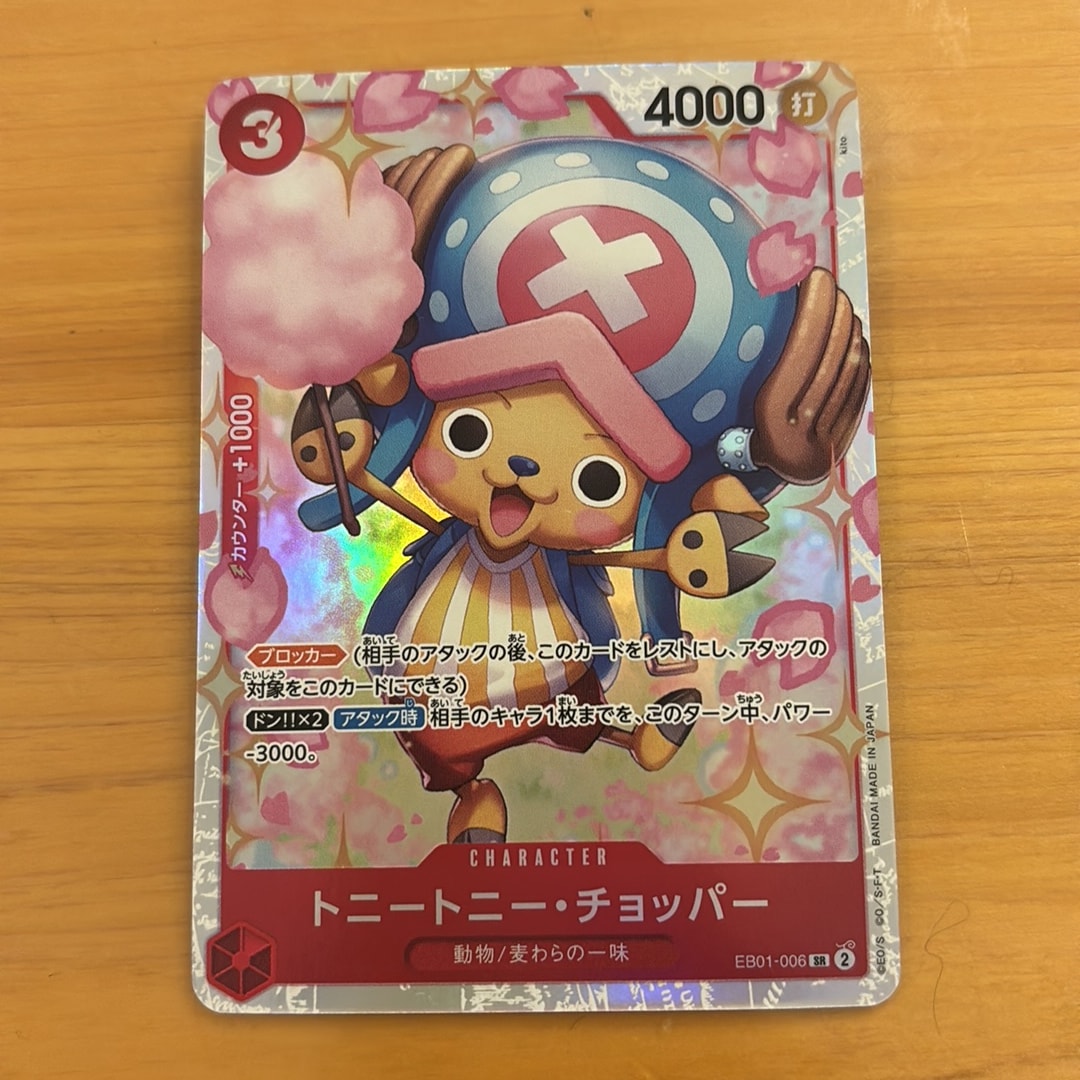 Tony Tony Chopper SR [EB01-006] (Extra Booster Memorial Collection)