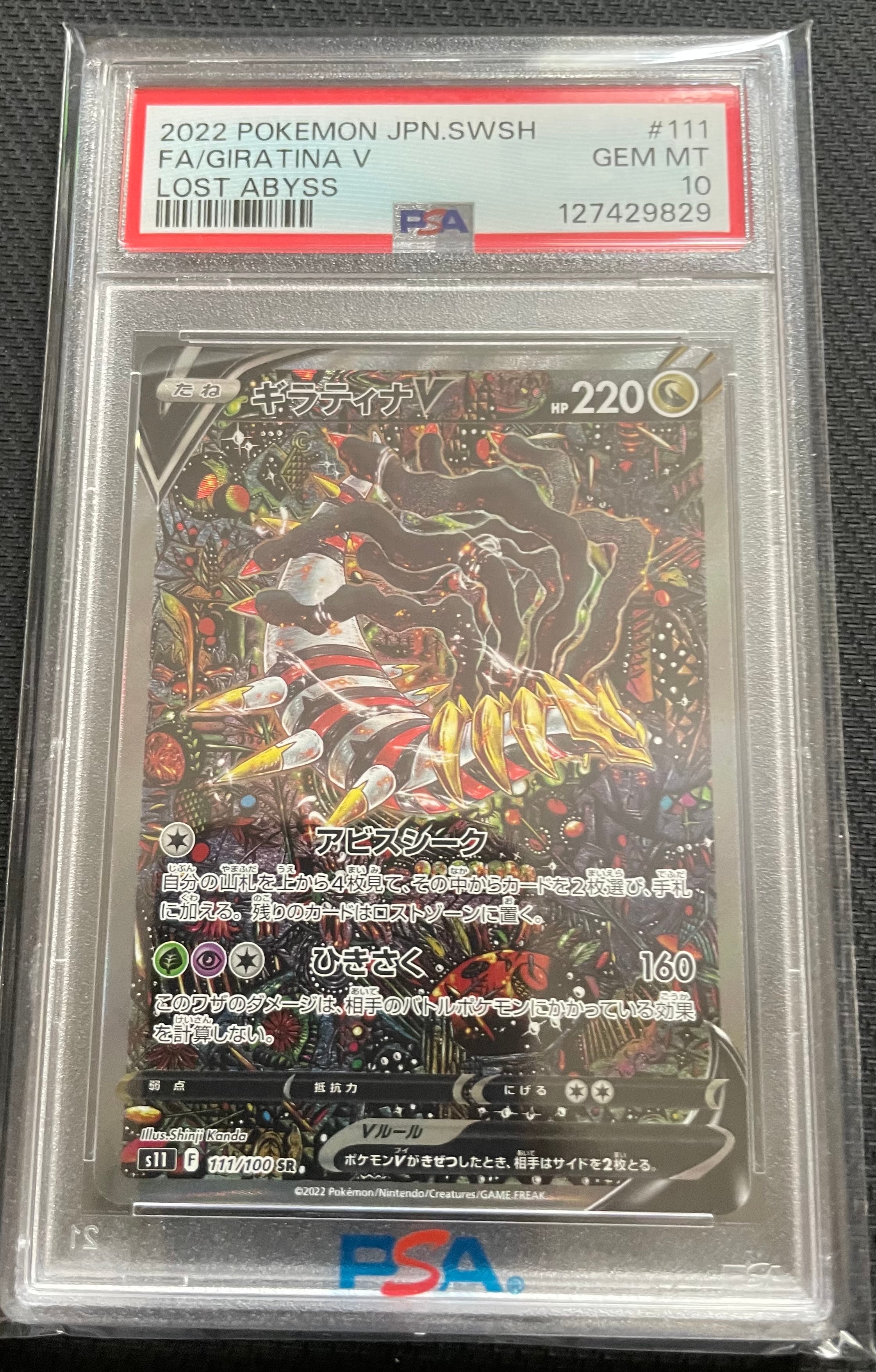 ギラティナV SR: SA[S11 111/100](拡張パック「ロストアビス」)通販