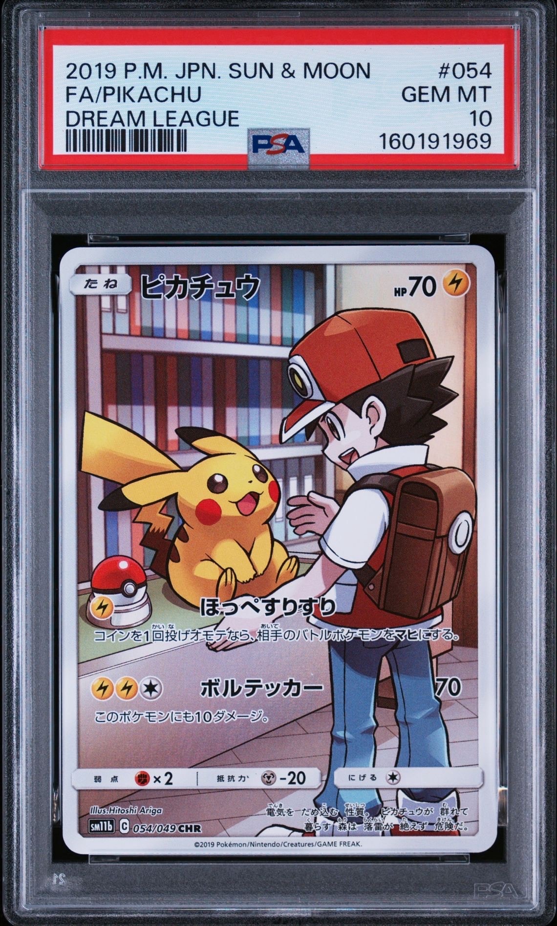 ピカチュウ CHR[sm11b 054/049](強化拡張パック「ドリームリーグ」)の