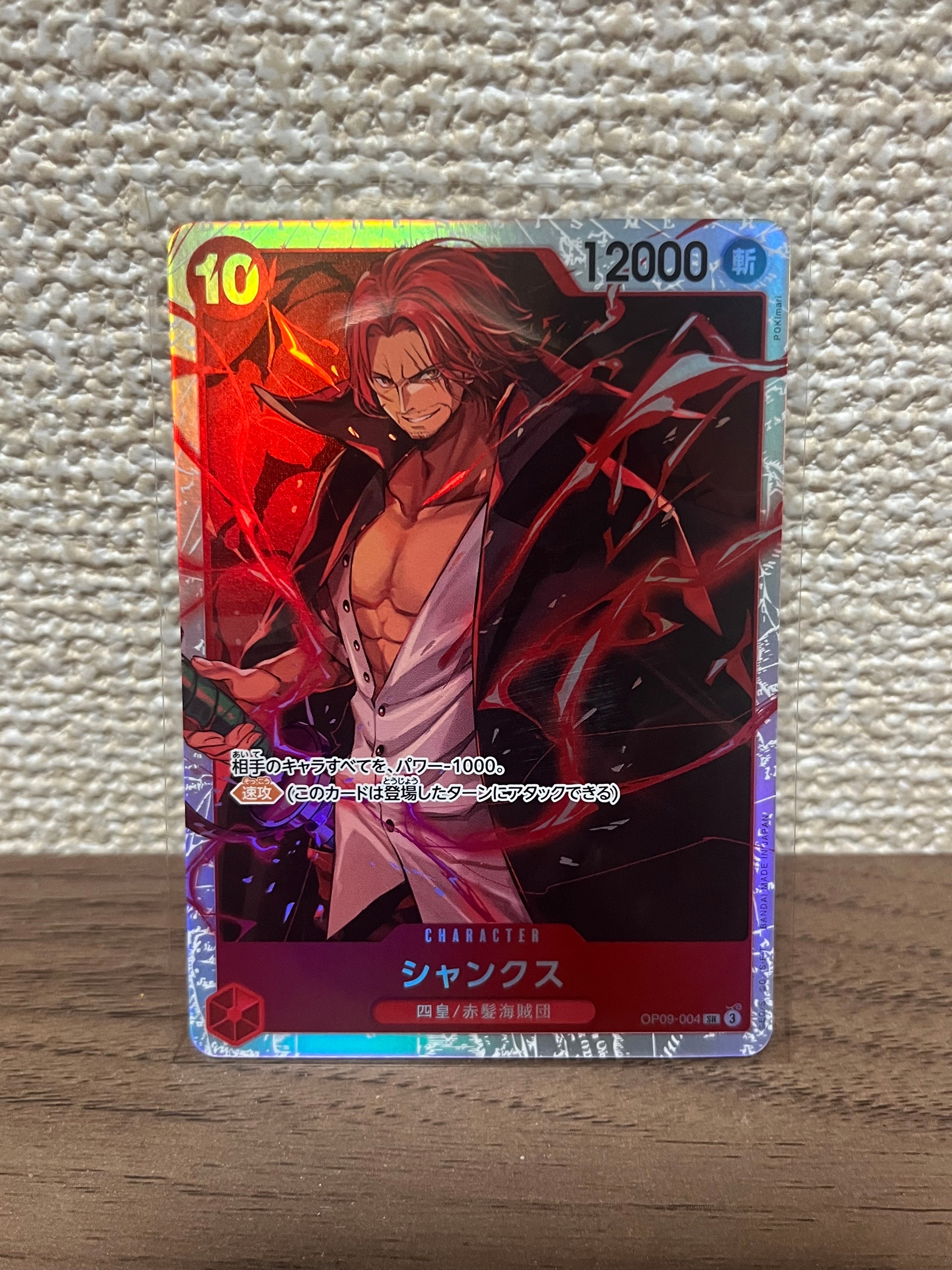 【防湿庫保管】シャンクス 手配書 SP op09 新たなる皇帝 Shanks PSA10】シャンクス：手配書 SR-SPC [OP09-004](ブースターパック「新た