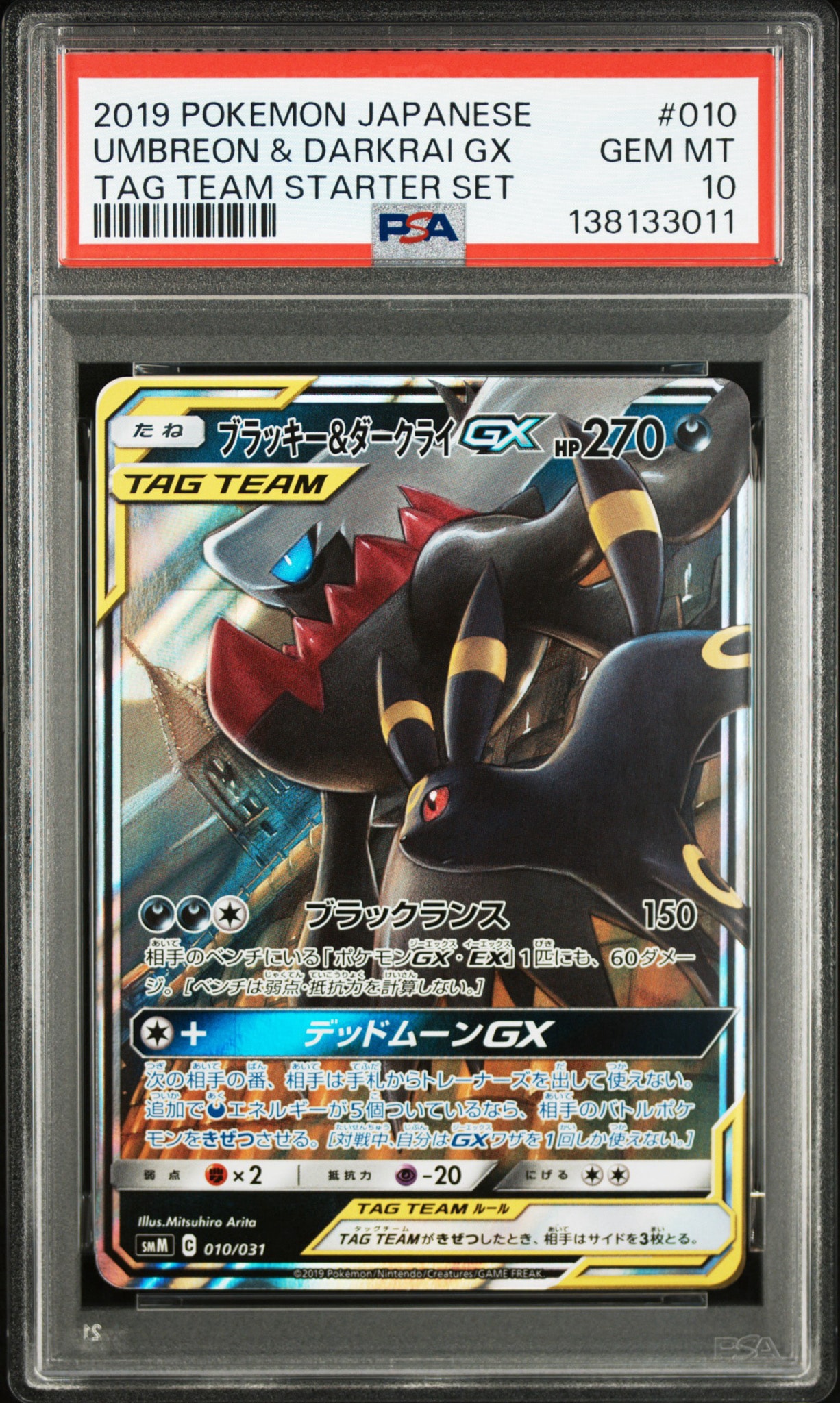 ブラッキー&ダークライGX [SMM 010/031](スターターセット TAG TEAM GX