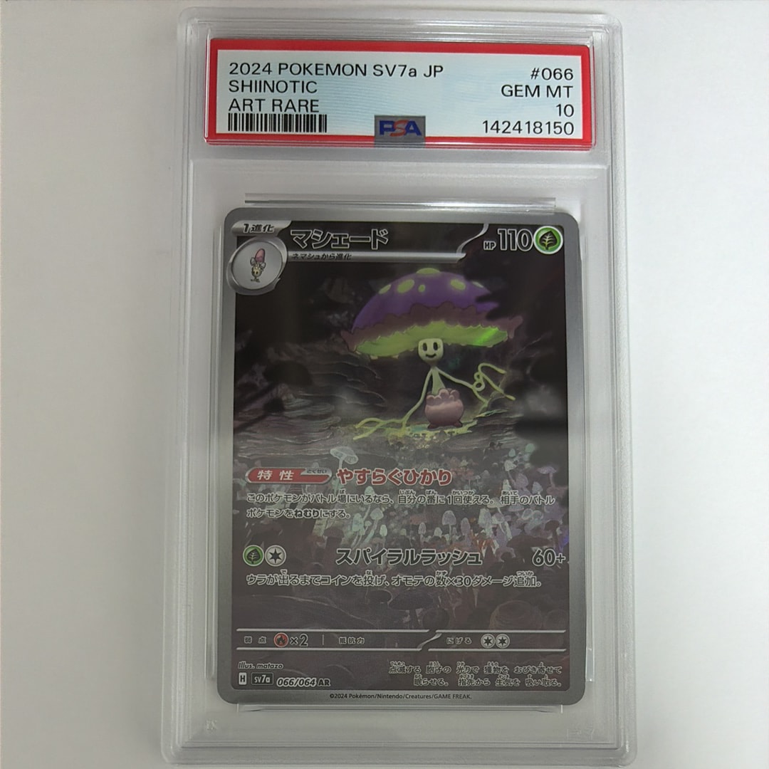 Shiinotic AR [SV7a 066/064](Enhanced Expansion Pack "Paradise Dragona")