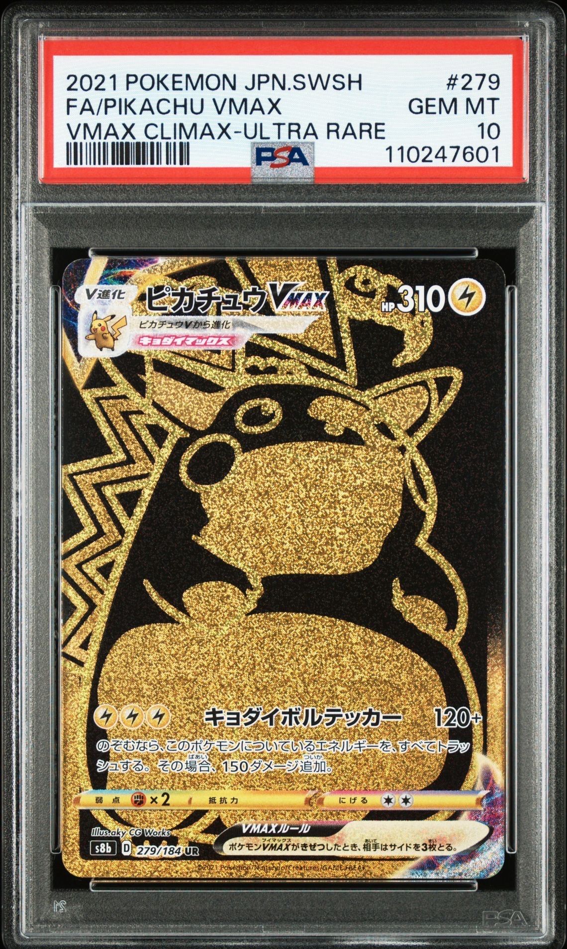 ピカチュウVMAX UR[S8b 279/184](ハイクラスパック「VMAXクライマックス」)