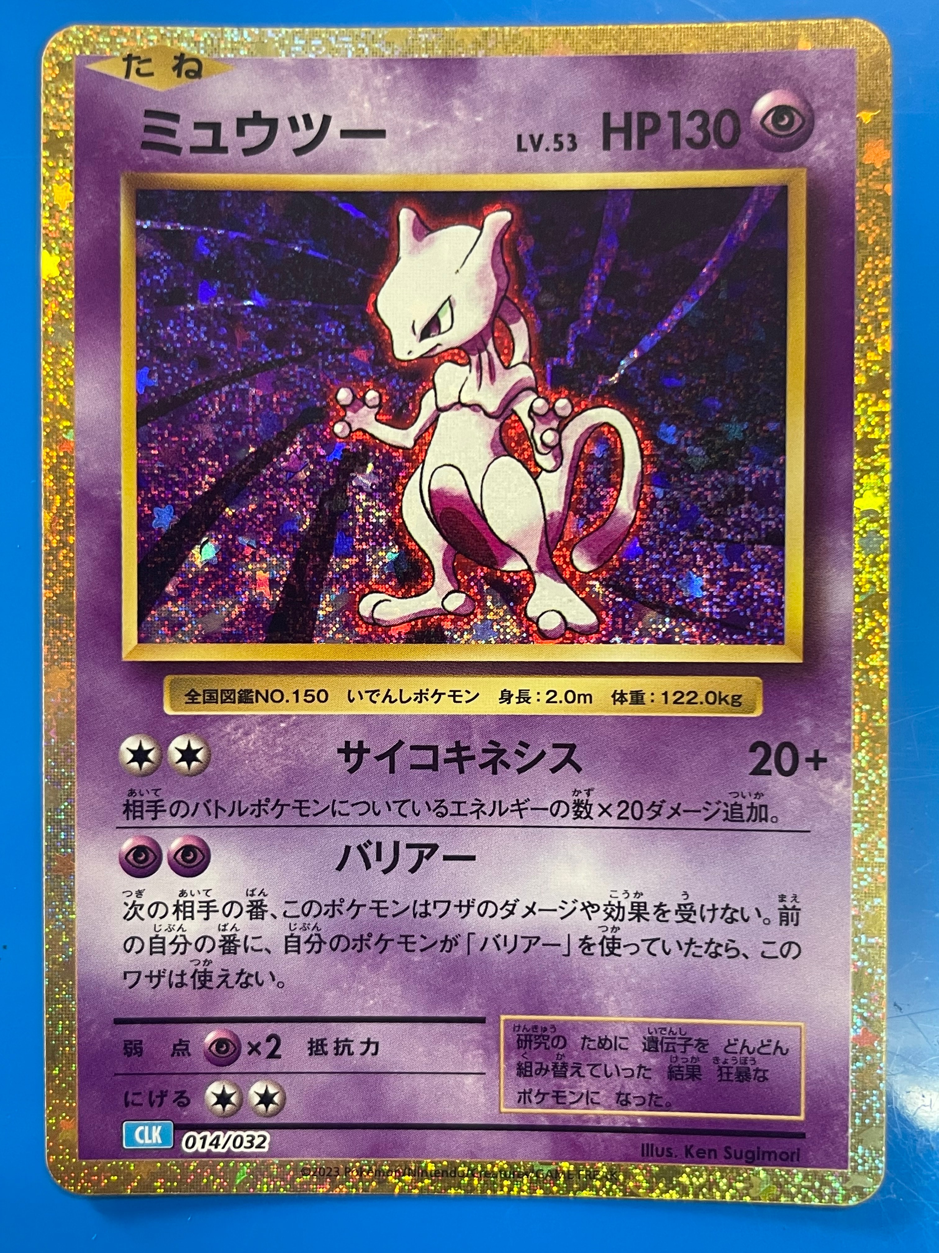 PSA10】ミュウツー [CLK 014/032](ポケモンカードゲーム Classic) 1枚