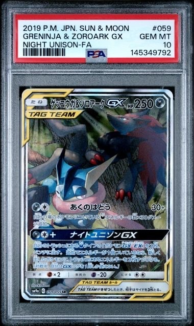 ゲッコウガ&ゾロアークGX SR: SA[SM9a 059/055](強化拡張パック「ナイトユニゾン」)