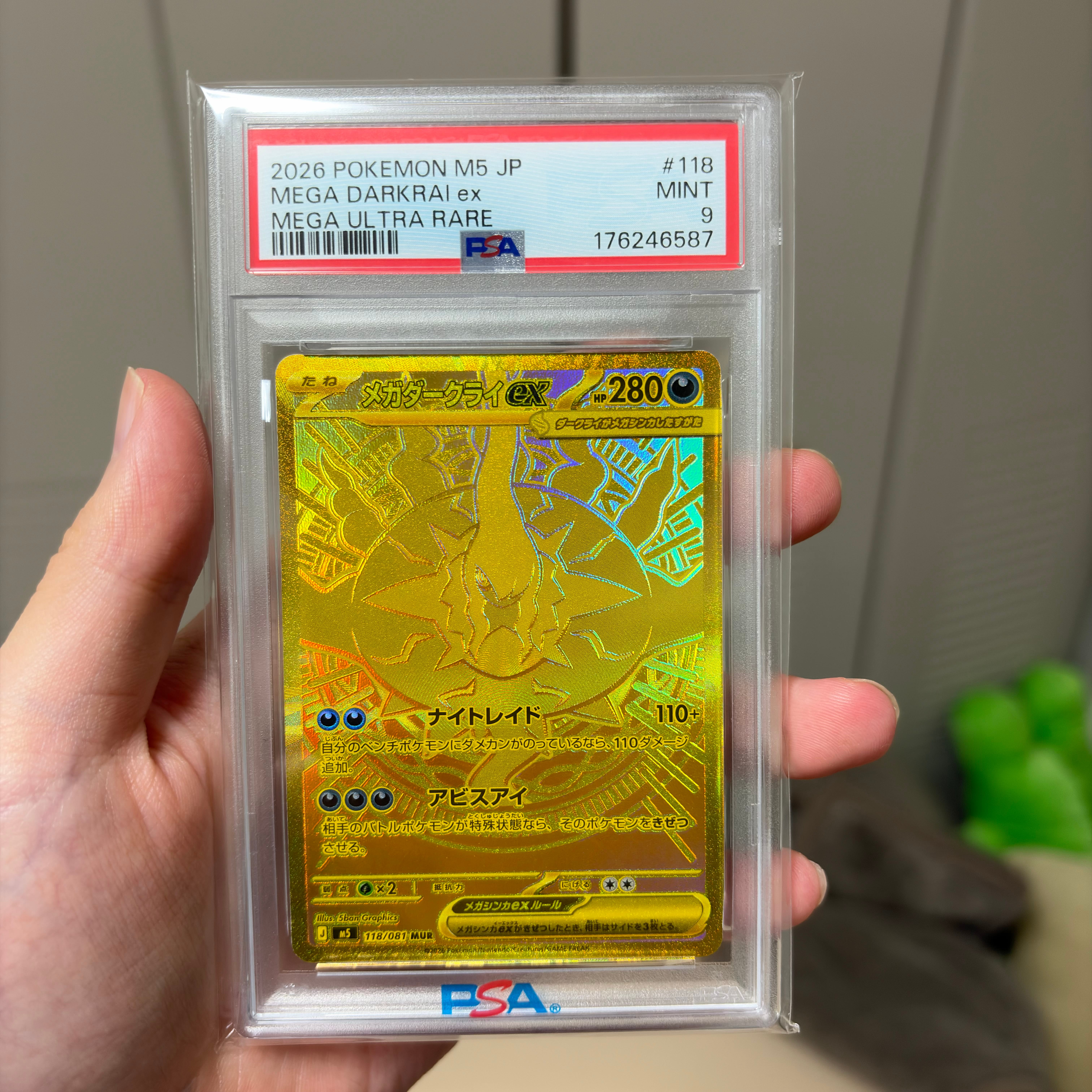 メガダークライex MUR [M5 118/081](拡張パック「アビスアイ」)
