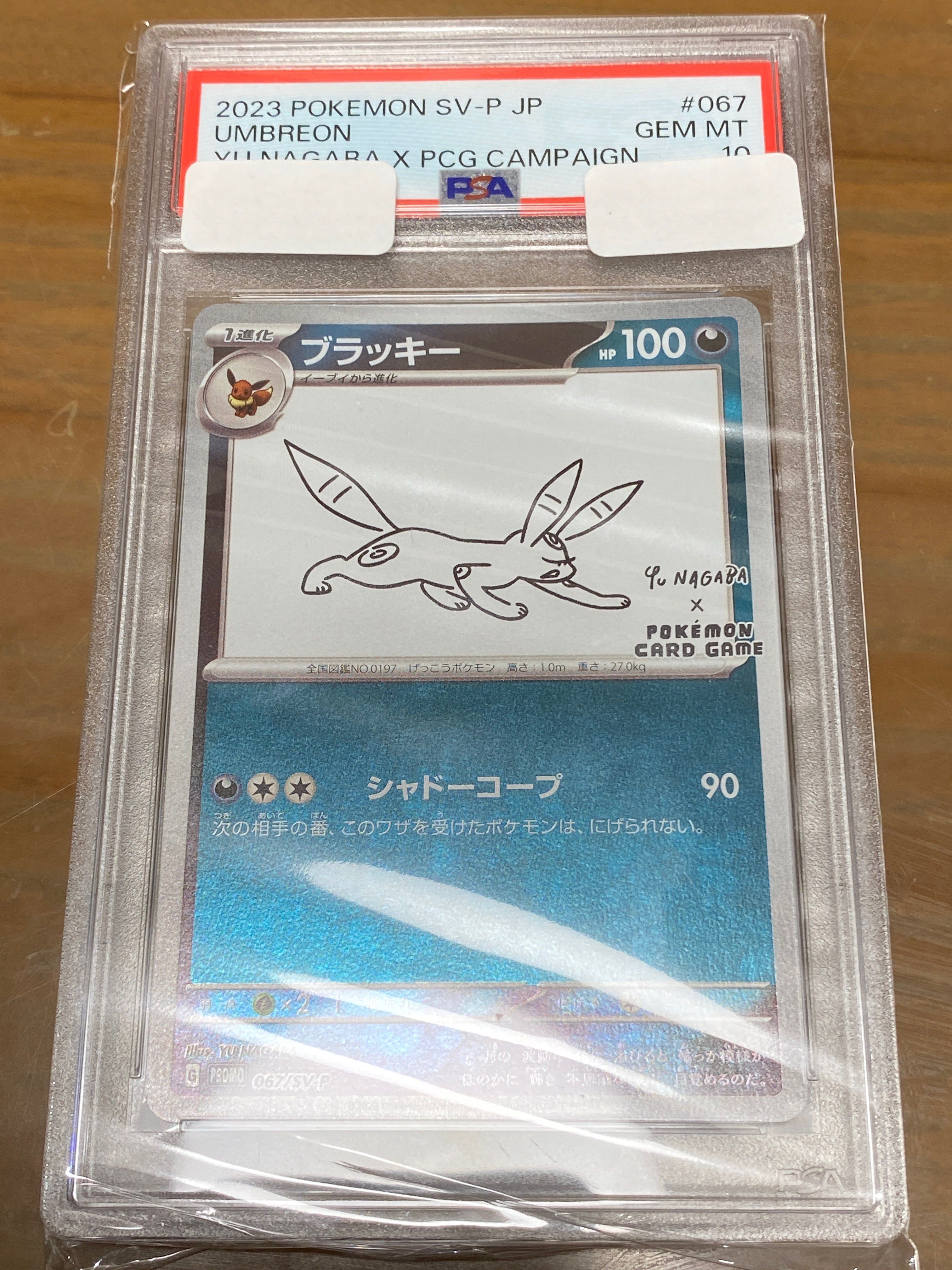 ブラッキー: プロモ (ナガバブラッキー) [SV-P 067](「YU NAGABA×ポケモンカードゲーム」プロモーションカード「SV-P」)