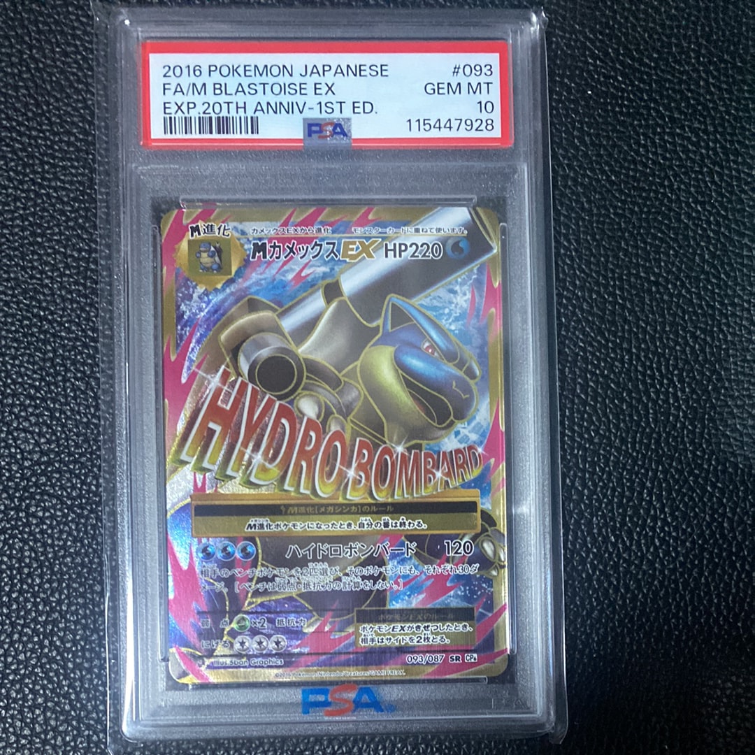 MカメックスEX SR :1ED [CP6 093/087](コンセプトパック「ポケットモンスターカードゲーム 拡張パック 20th Anniversary」)