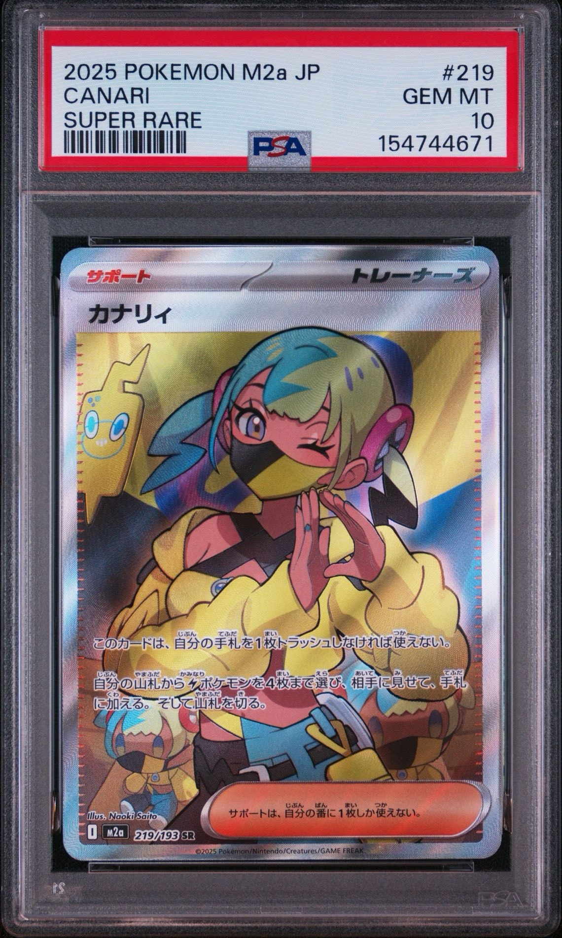 カナリィ SR [M2a 219/193](ハイクラスパック「MEGAドリームex」)