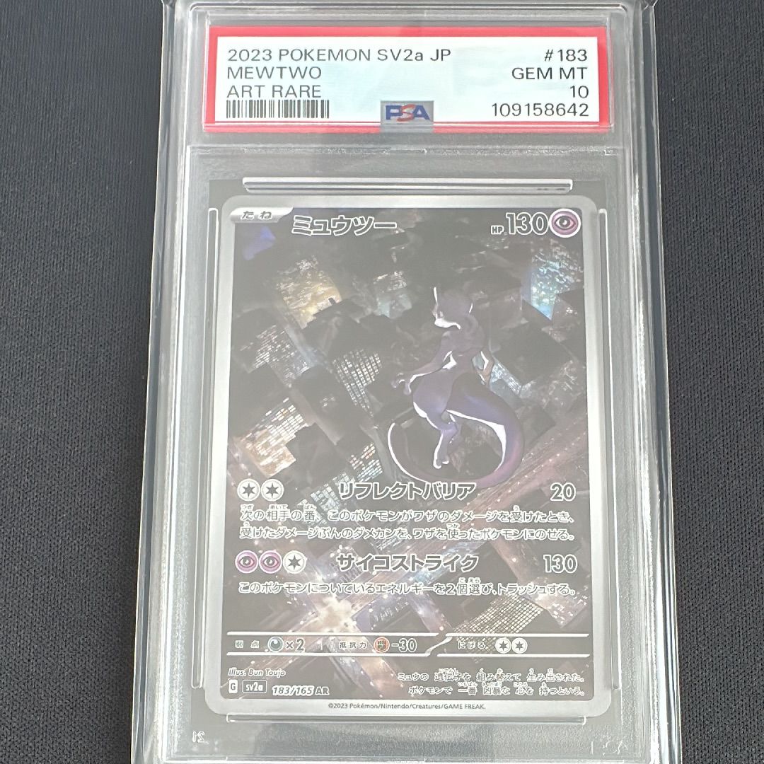 ミュウツー AR[SV2a 183/165](強化拡張パック「ポケモンカード151」)