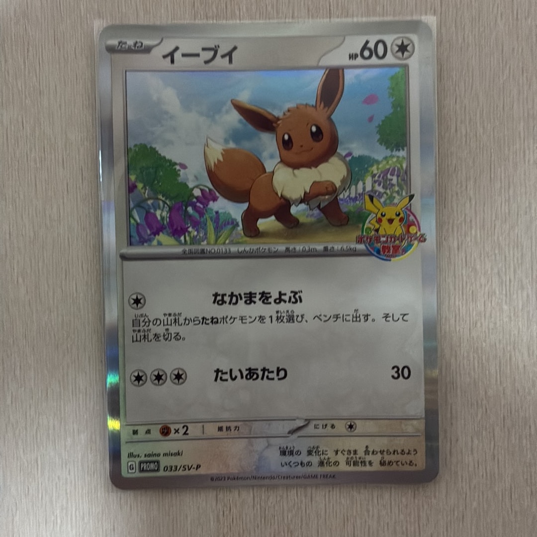 イーブイ: プロモ [SV-P 033](「 ポケモンカードゲーム教室