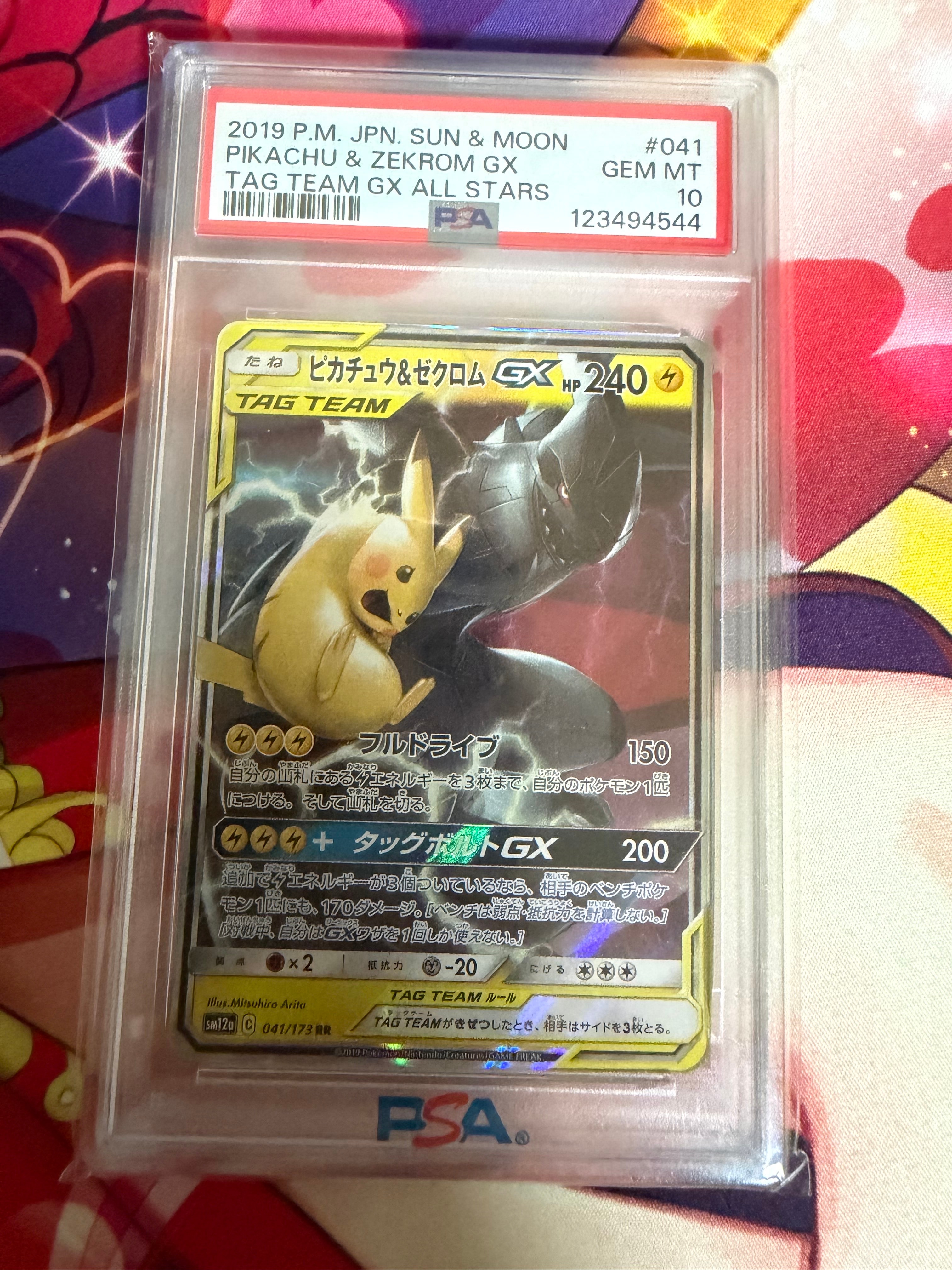 ピカチュウ&ゼクロムGX RR [SM12a 041/173](ハイクラスパック「TAG TEAM GX タッグオールスターズ」)