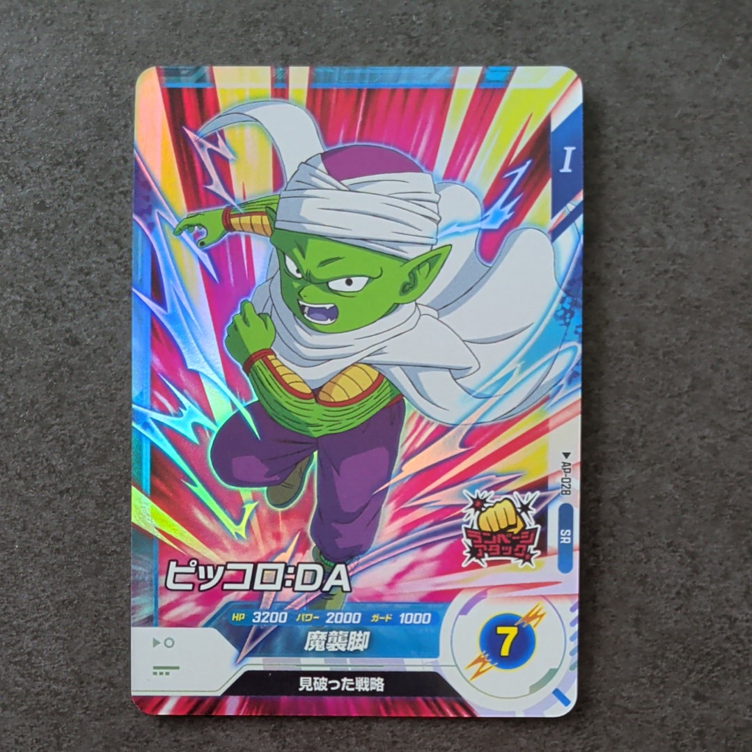 ピッコロ : DA SR [AP-028](ドラゴンボールスーパーダイバーズ