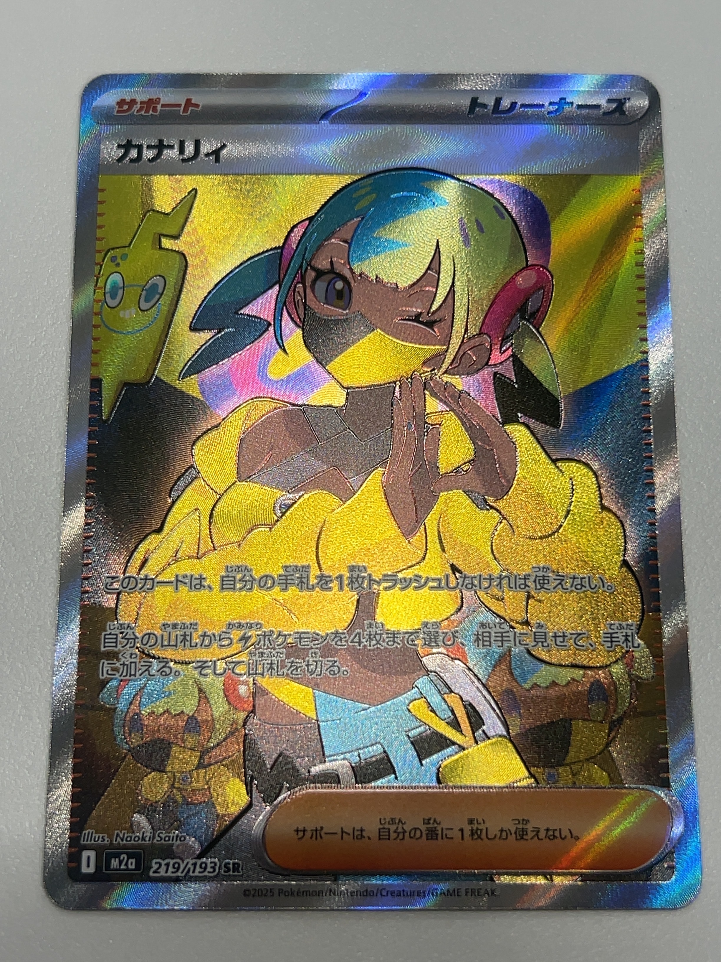 カナリィ SR [M2a 219/193](ハイクラスパック「MEGAドリームex」)の