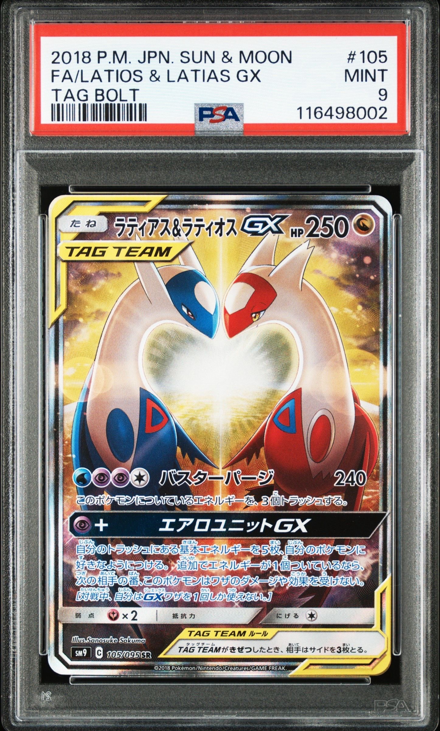 ラティアス&ラティオスGX SR: SA (ラティラティGX) [SM9 105/095](拡張パック「タッグボルト」)