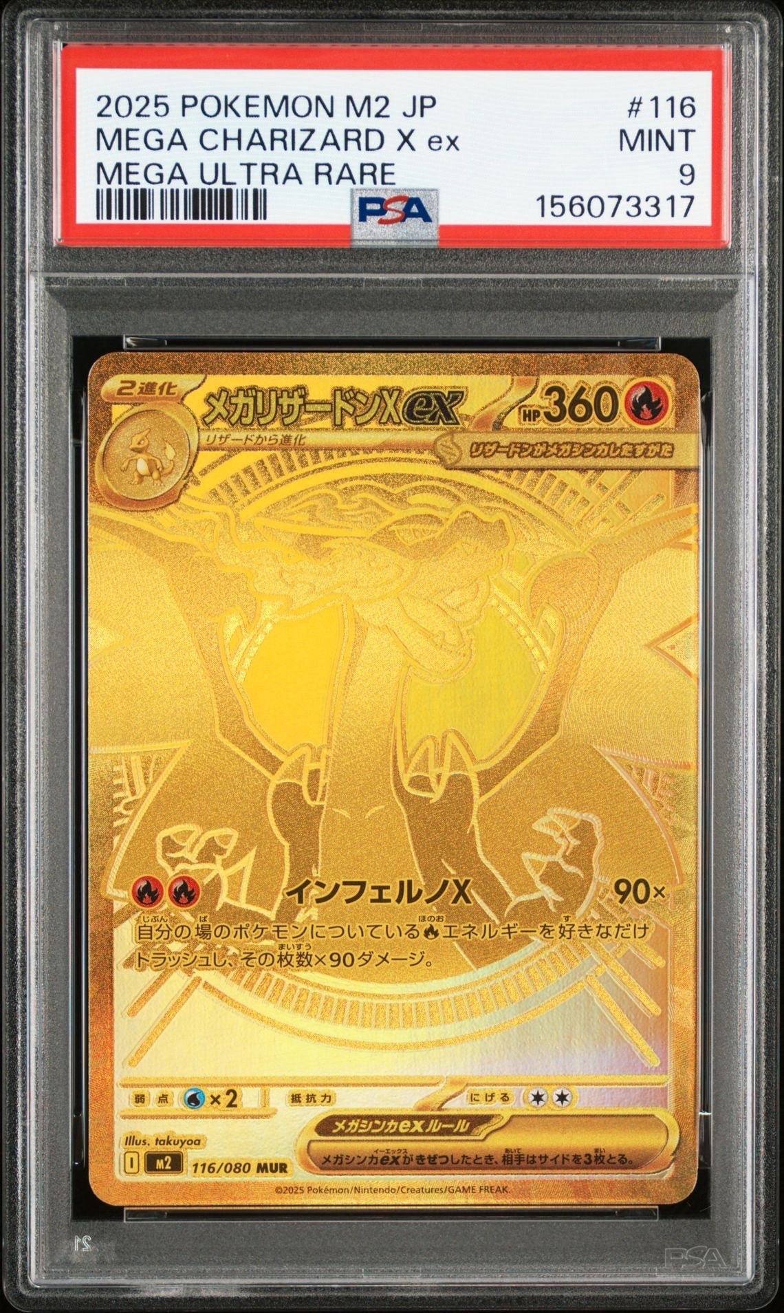 メガリザードンXex MUR [M2 116/080](拡張パック「インフェルノX」)