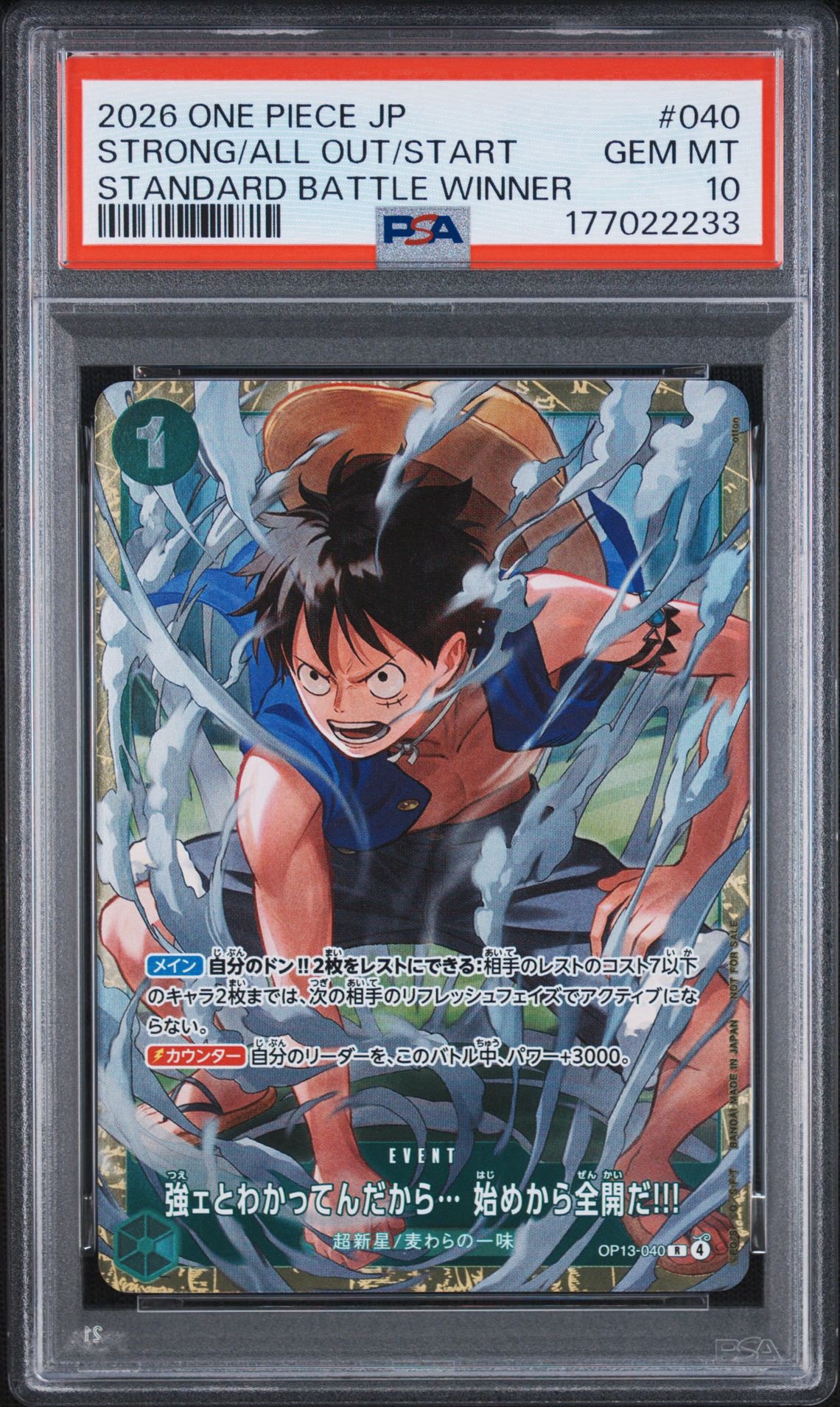 強ェとわかってんだから... 始めから全開だ!!! R :優勝記念品 [OP13-040](プロモーションカード「スタンダードバトル 2026年6月」)