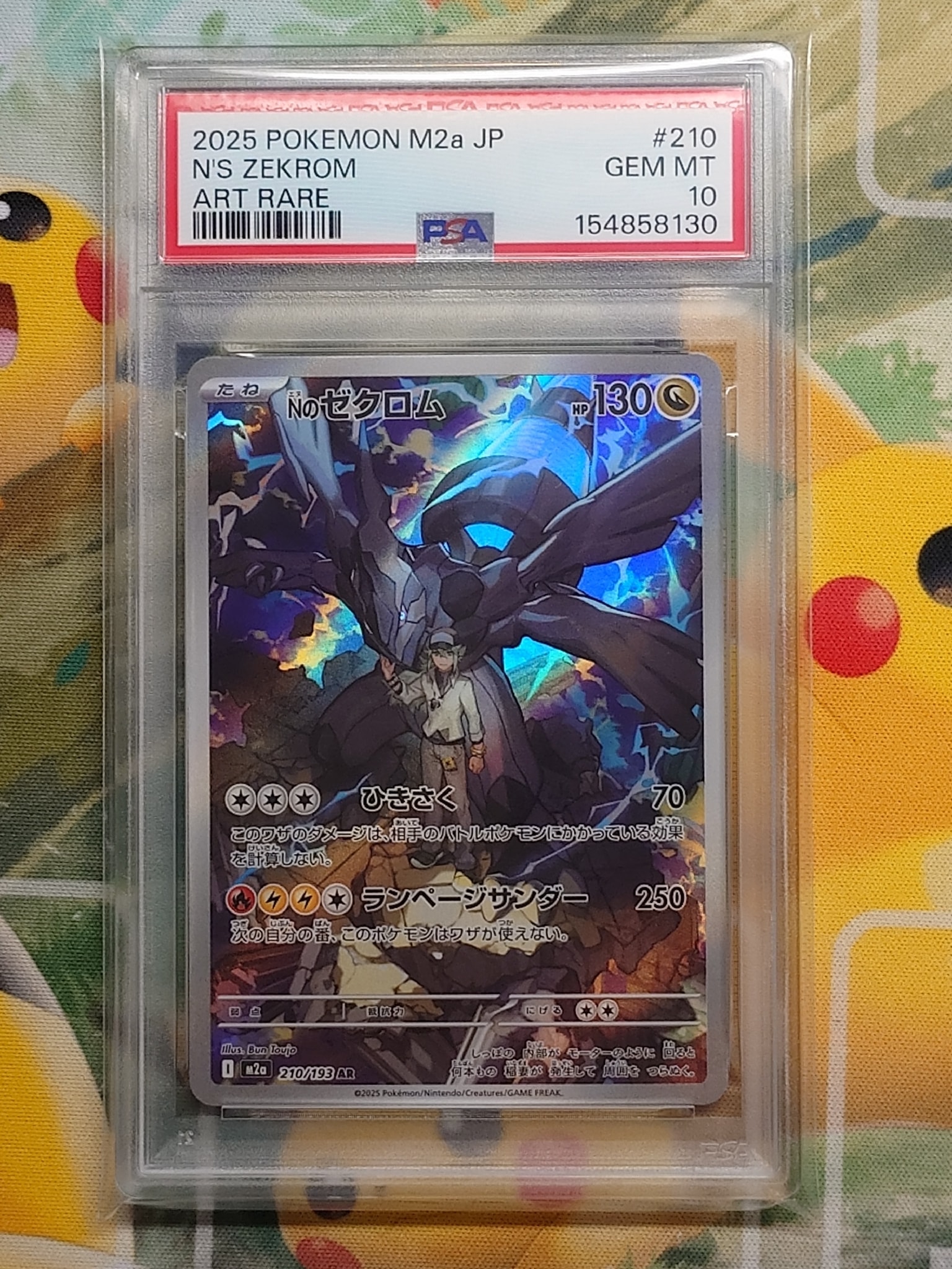 Nのゼクロム AR [M2a 210/193](ハイクラスパック「MEGAドリームex」)