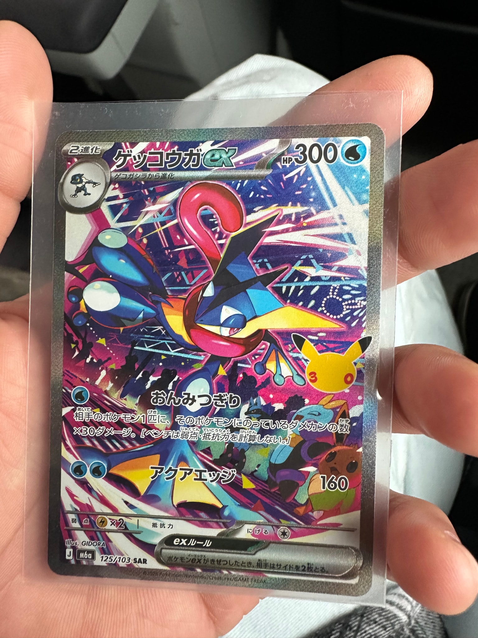 ゲッコウガex SAR [M6a 125/103](拡張パック「30th CELEBRATION」)
