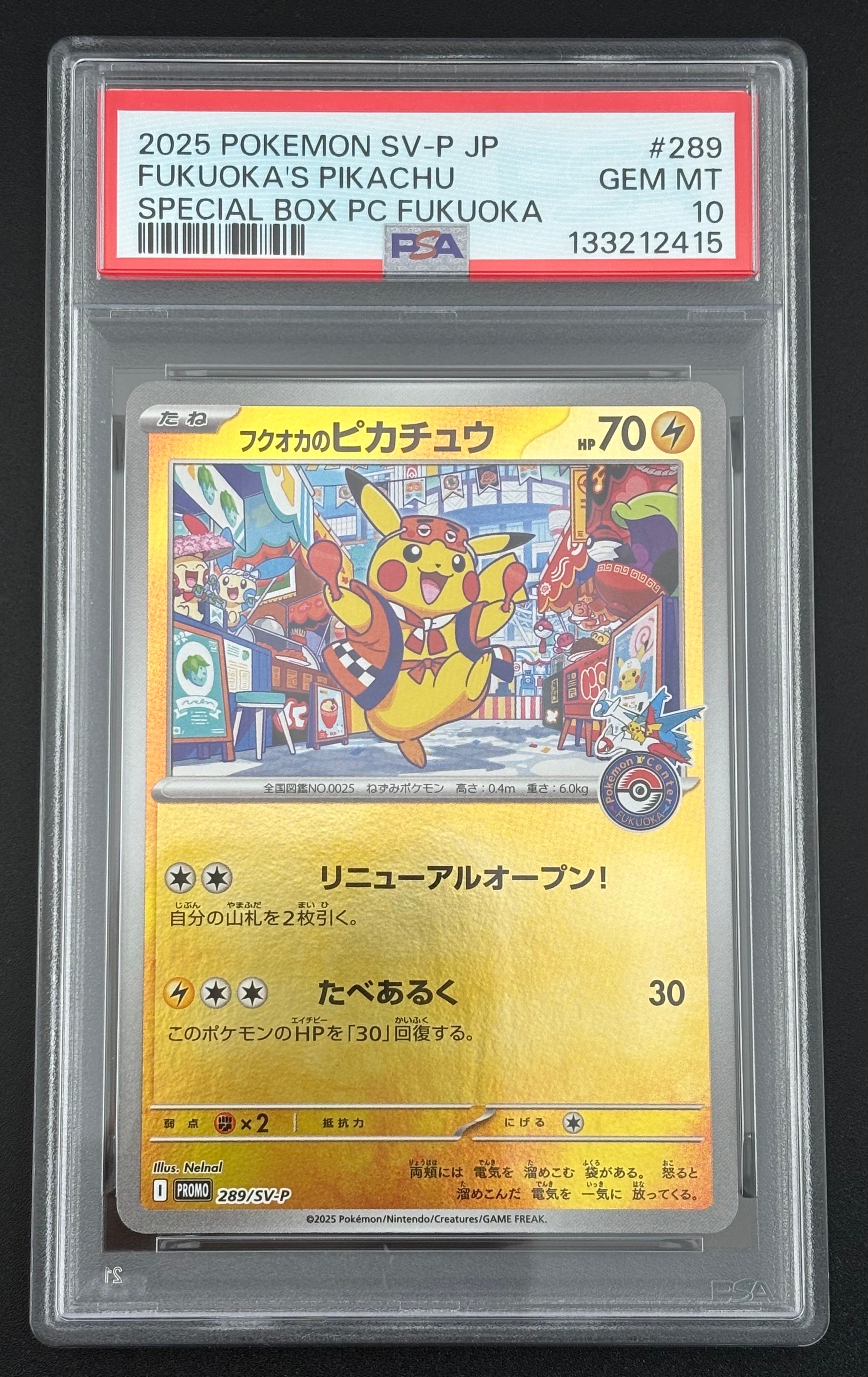 フクオカのピカチュウ P [SV-P 289](スペシャルBOX「ポケモンセンターフクオカ」)