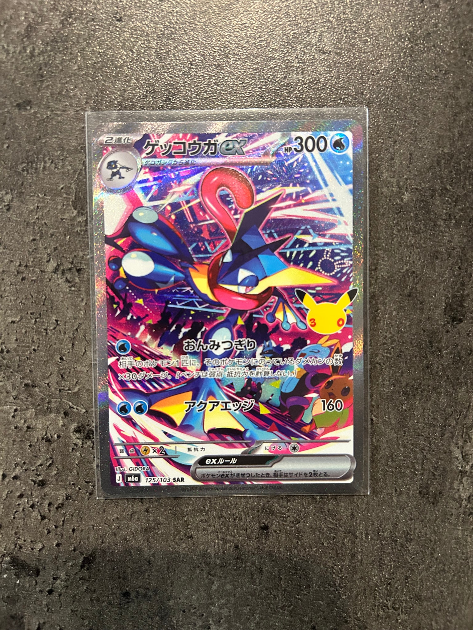 ゲッコウガex SAR [M6a 125/103](拡張パック「30th CELEBRATION」)