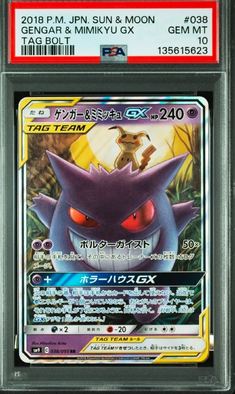 ゲンガー&ミミッキュGX RR [SM9 038/095](拡張パック「タッグボルト