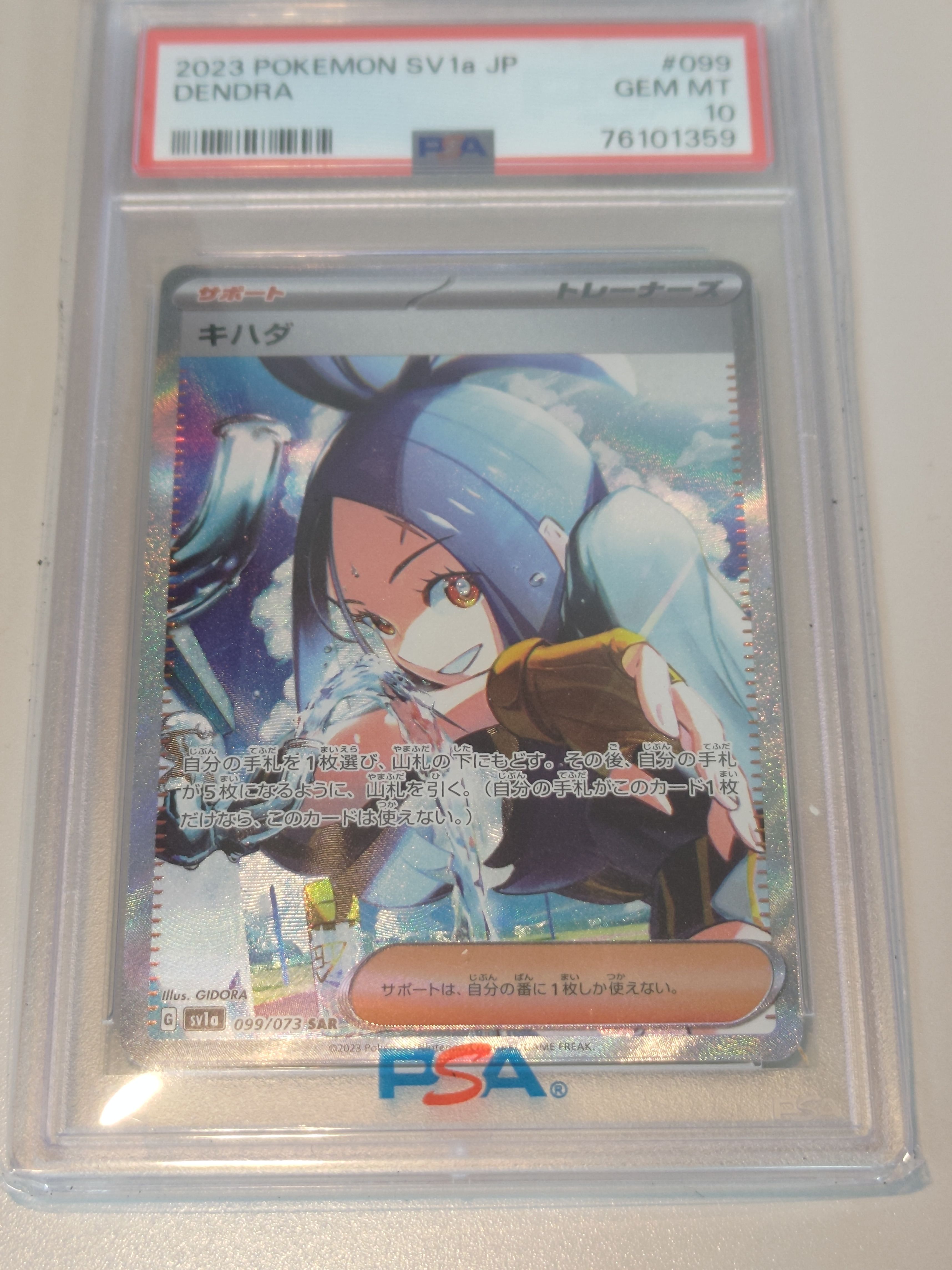 キハダ SAR[SV1a 099/073](スカーレット&バイオレット 拡張パック「トリプレットビート」)
