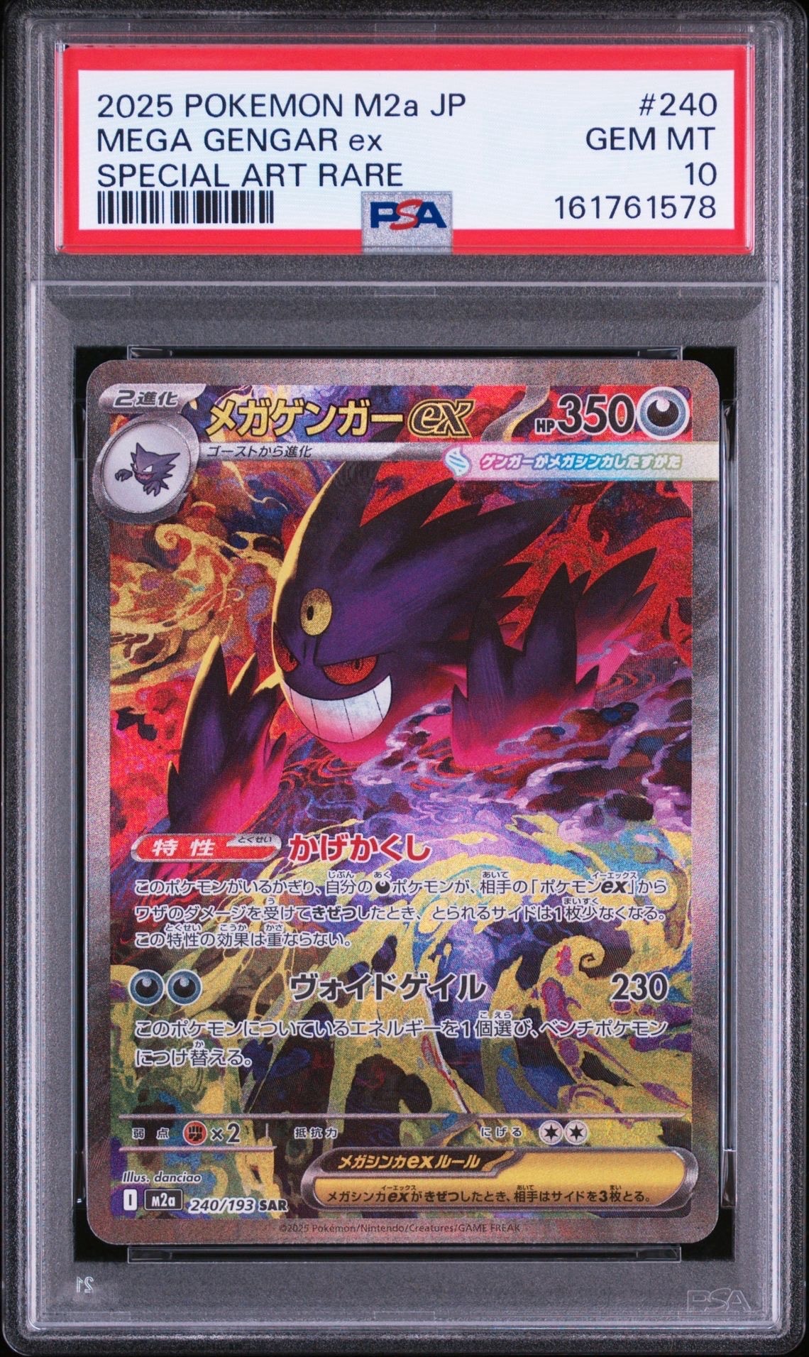 PSA10】メガゲンガーex SAR [M2a 240/193](ハイクラスパック「MEGA