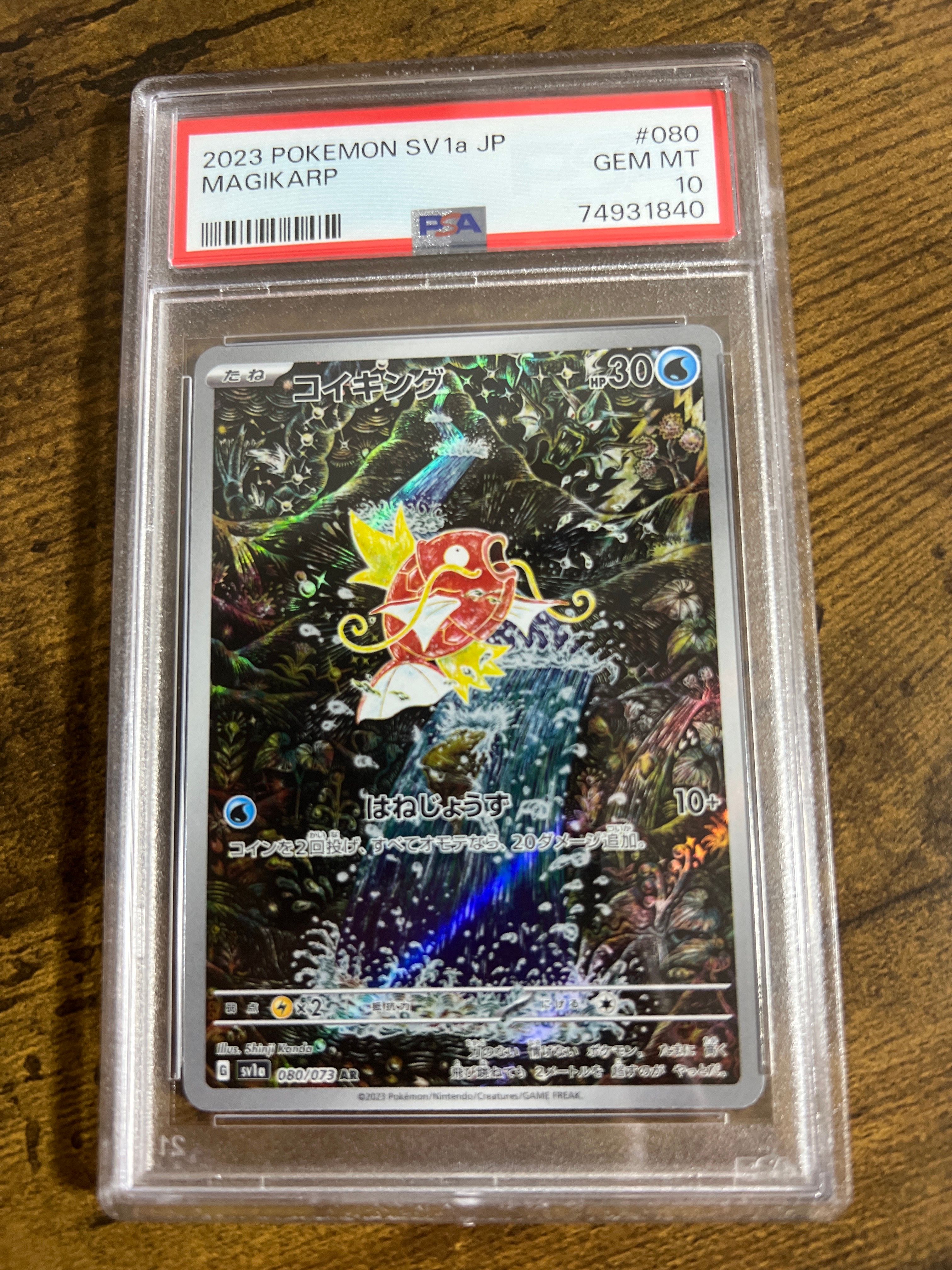 コイキング AR[SV1a 080/073](スカーレット&バイオレット 拡張パック「トリプレットビート」)