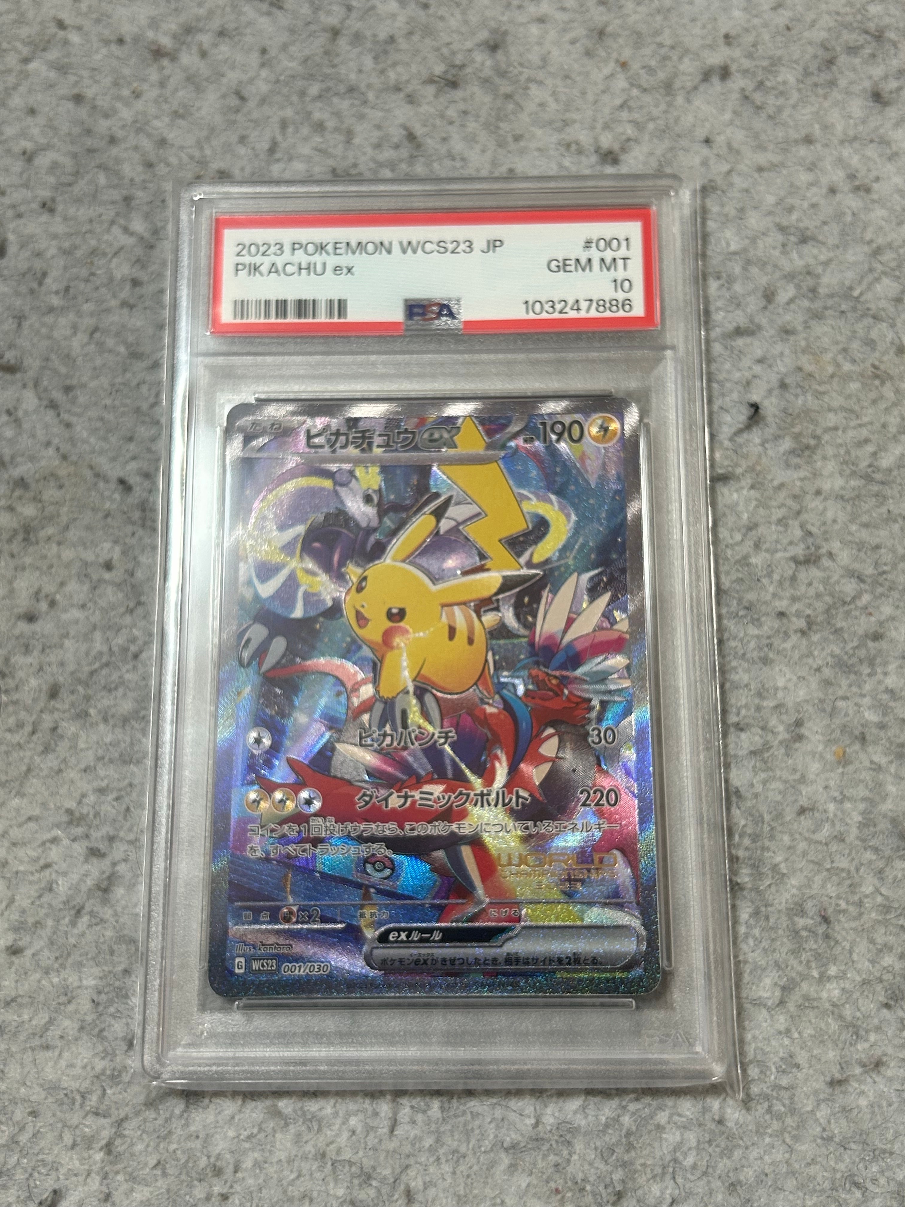 ピカチュウex [WCS23 001/030](ポケモンワールドチャンピオンシップス2023横浜 記念デッキ「ピカチュウ」)