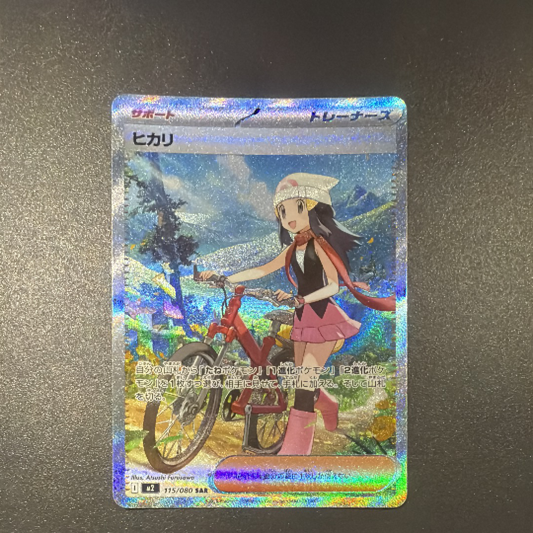 ヒカリ SAR [M2 115/080](拡張パック「インフェルノX」)