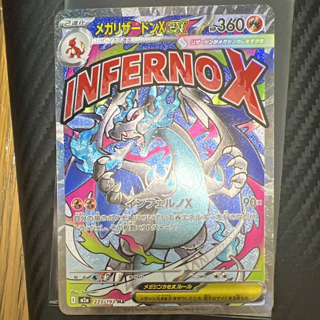 メガリザードンXex MA [M2a 223/193](ハイクラスパック「MEGAドリームex」)