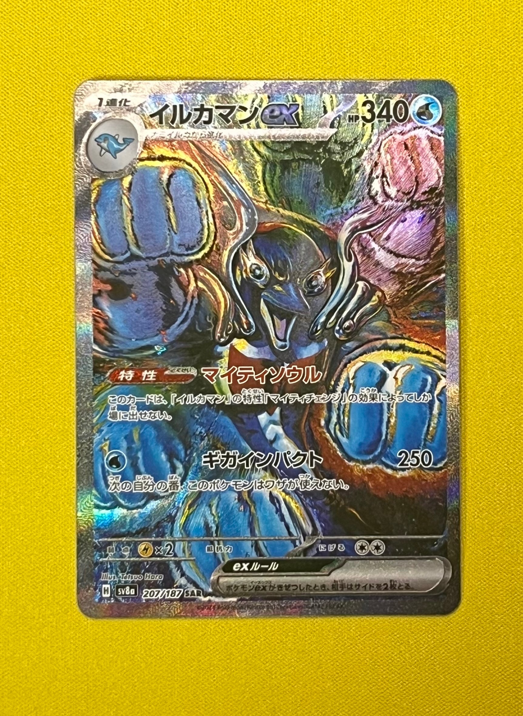 イルカマンex SAR [SV8a 207/187](ハイクラスパック「テラスタルフェスex」)