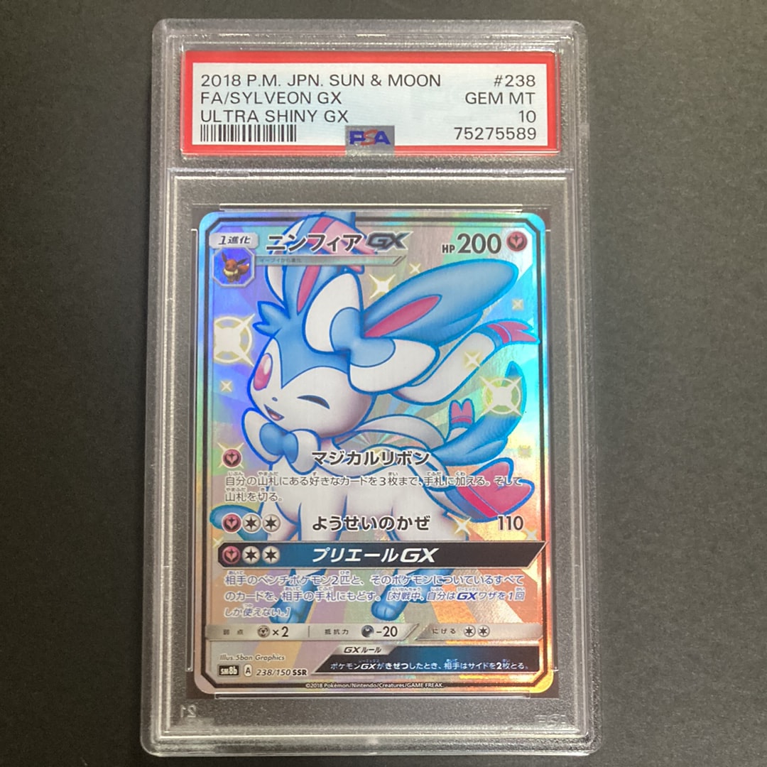 ニンフィアGX SSR[SM8b 238/150](ハイクラスパック「GXウルトラシャイニー」)