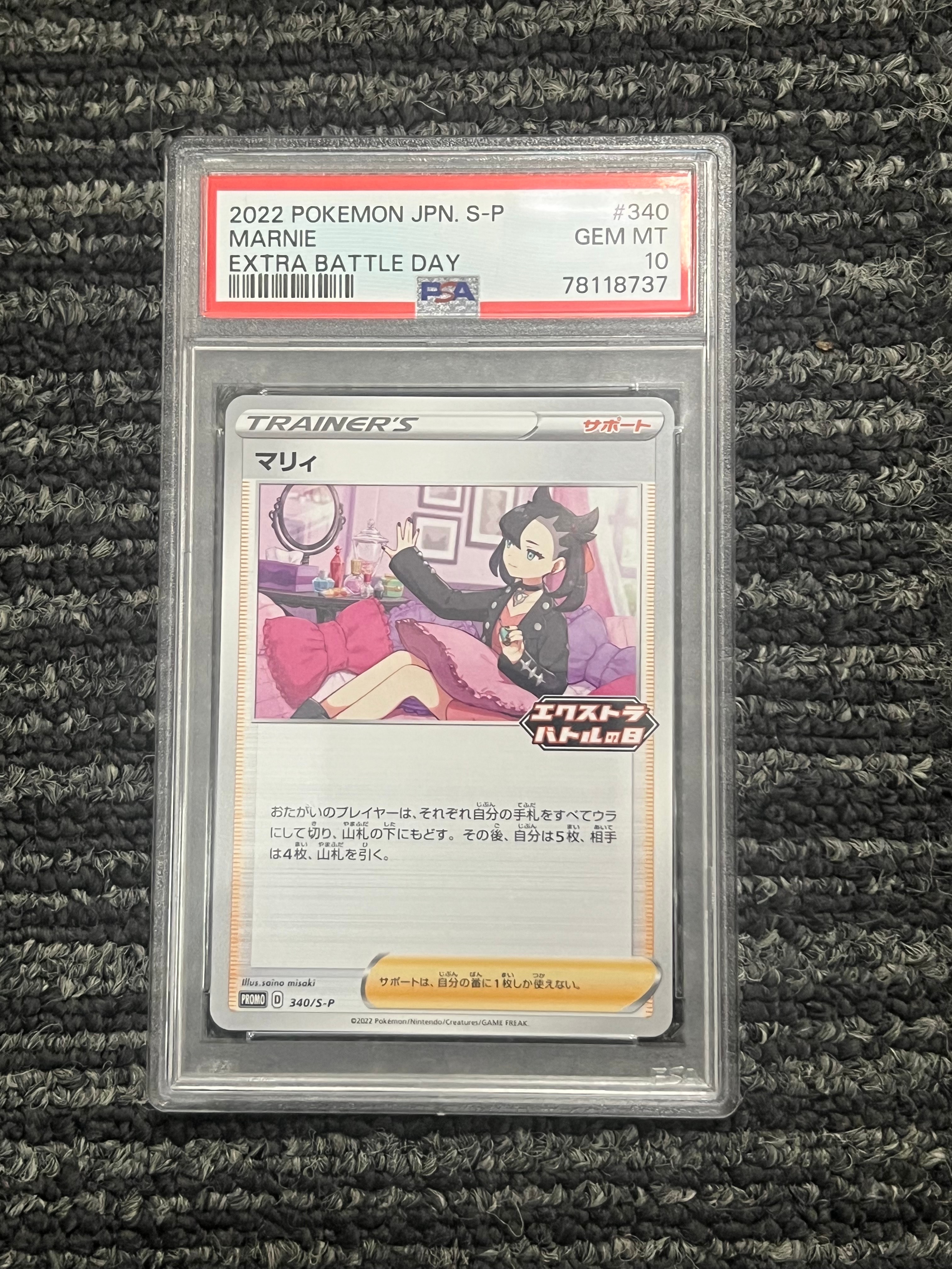 PSA10】マリィ エクストラバトルの日: プロモ[S-P 340](プロモーション