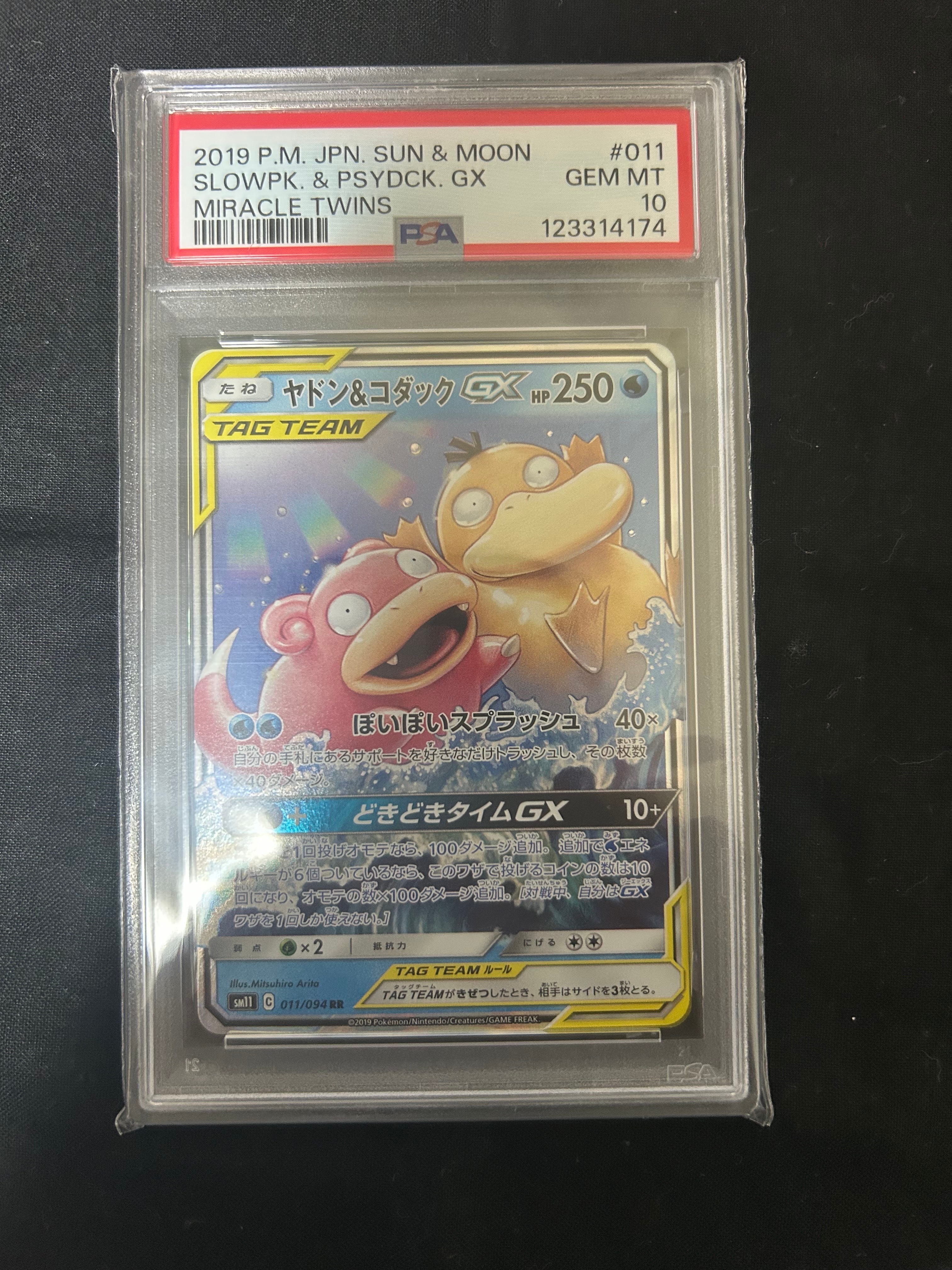 ヤドン&コダックGX RR [SM11 011/094](拡張パック「ミラクルツイン」)