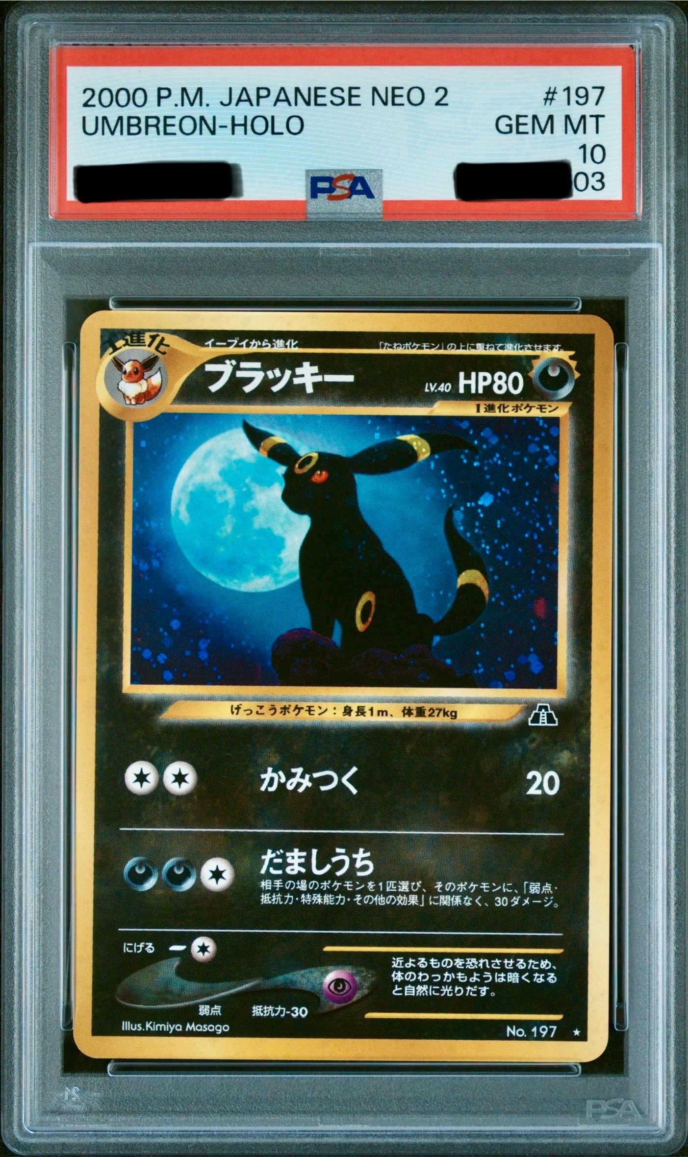 ブラッキー ★ : 旧裏 [neo2 No.197](ポケモンカード★neo 拡張パック「遺跡をこえて...」)